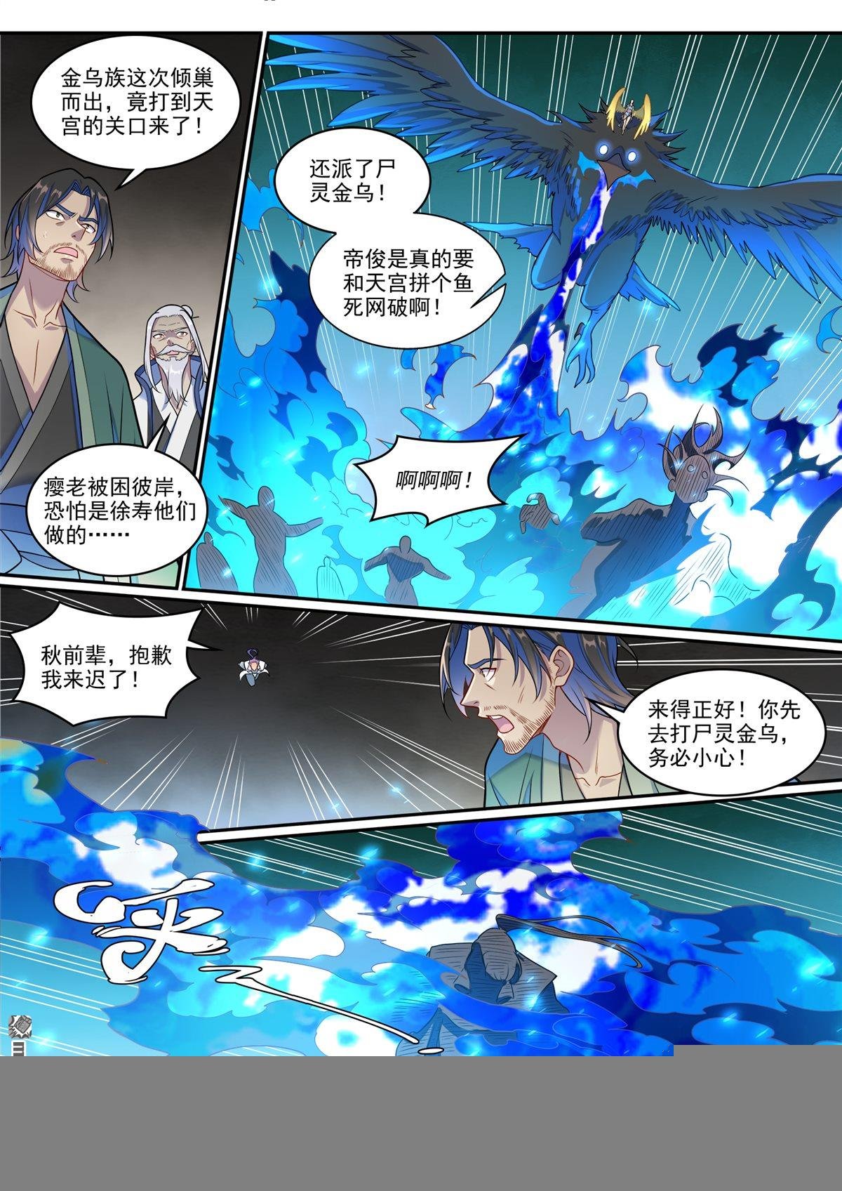 第1265回 元始天尊