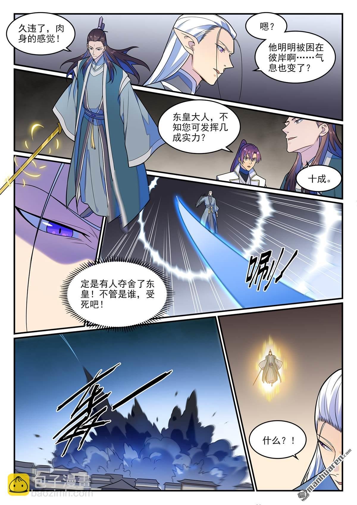 第1266回 目标东皇