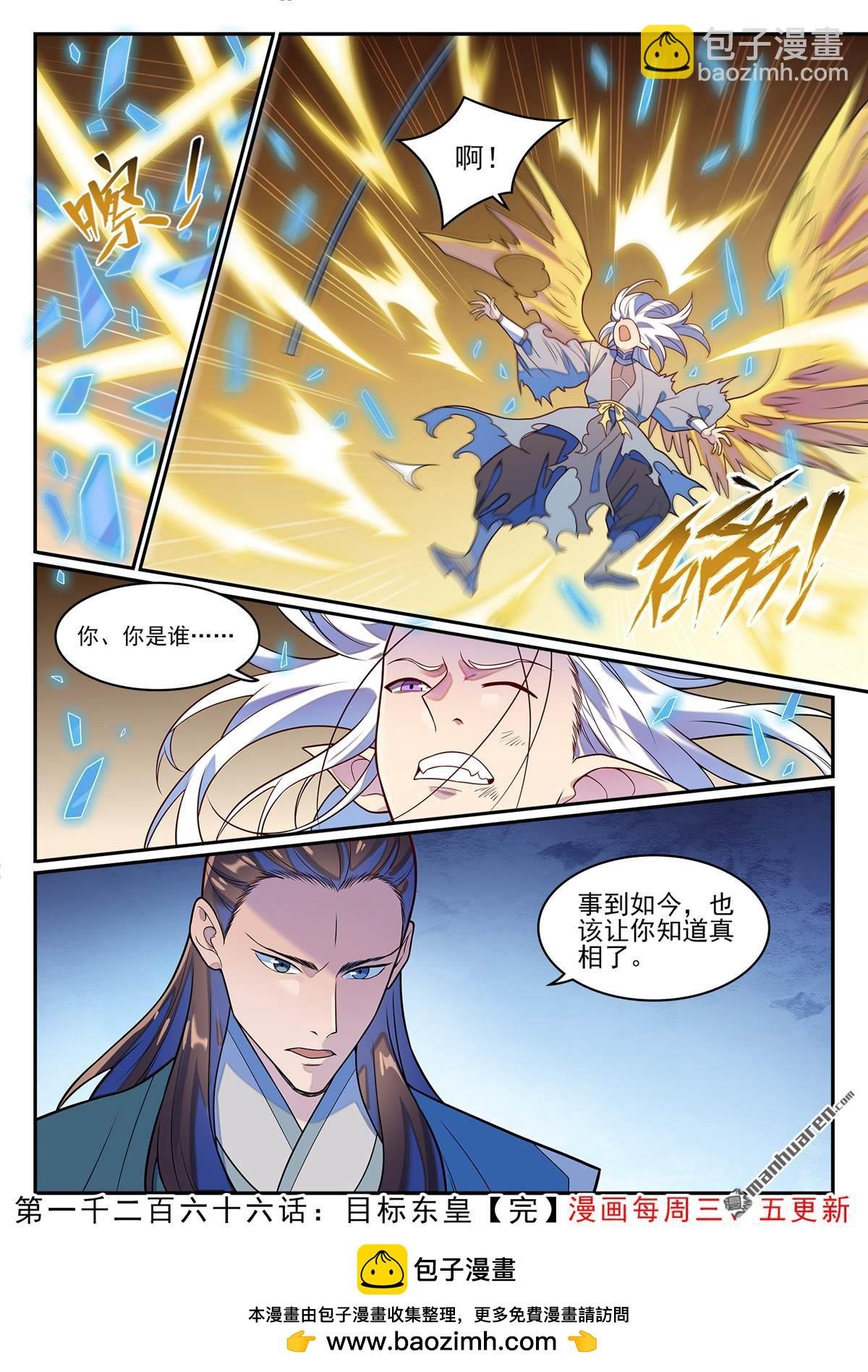 第1266回 目标东皇