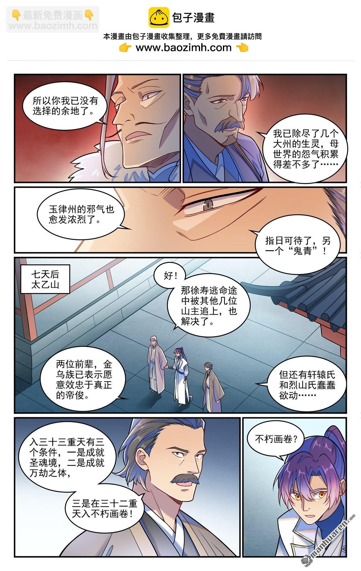 第1267回 魂城秘密