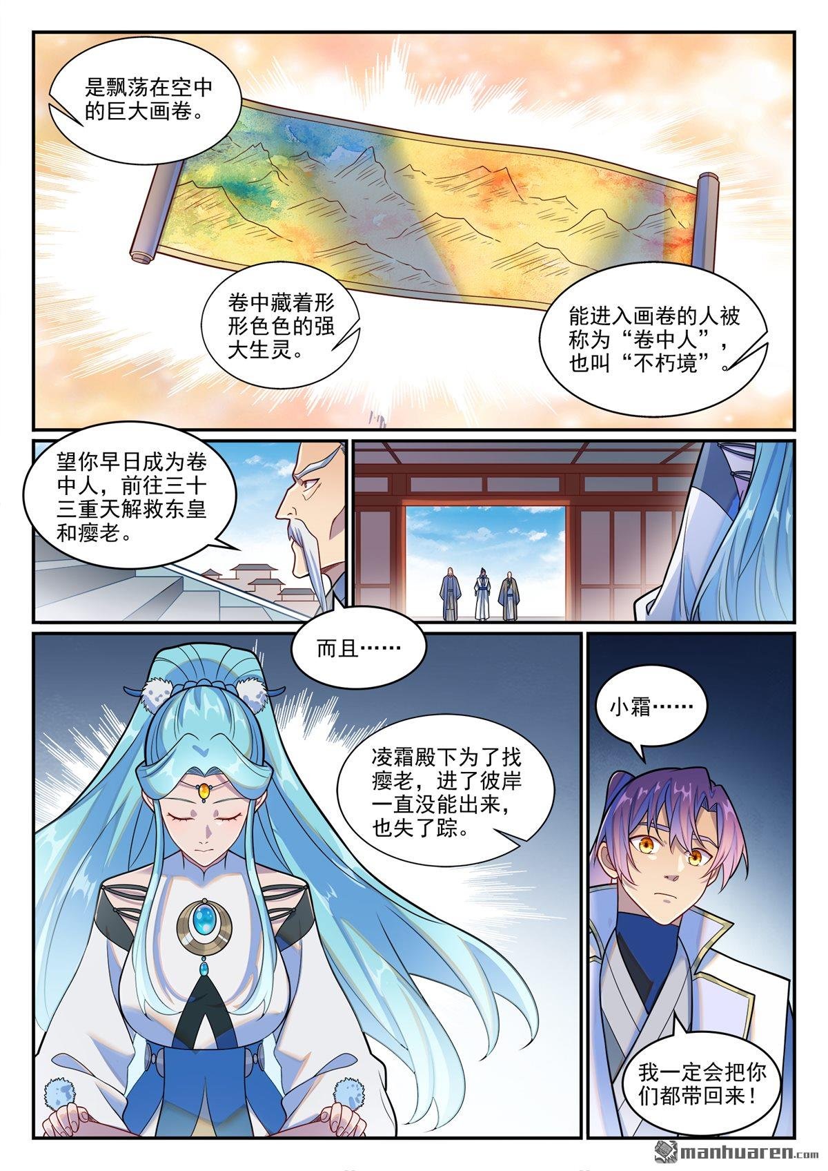 第1267回 魂城秘密