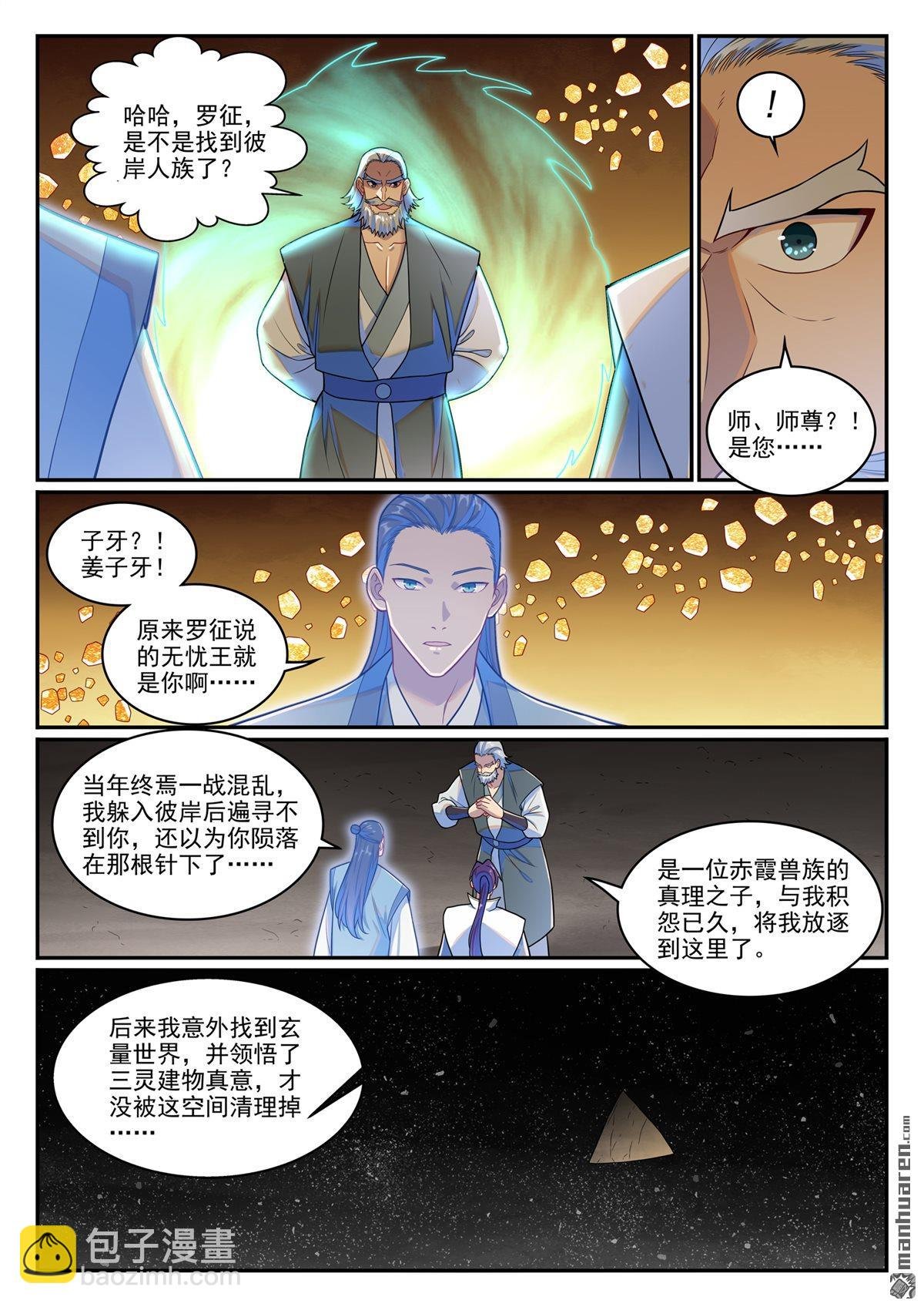 第1267回 魂城秘密