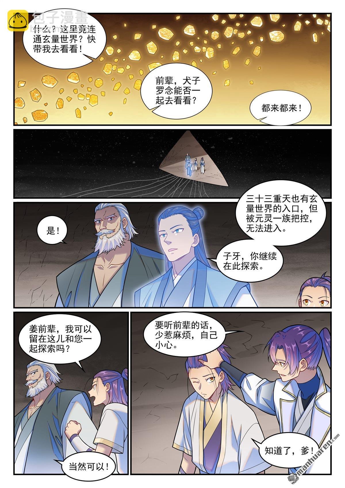 第1267回 魂城秘密