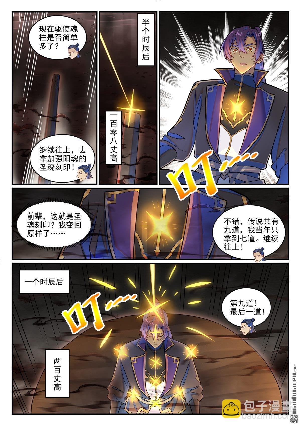 第1267回 魂城秘密