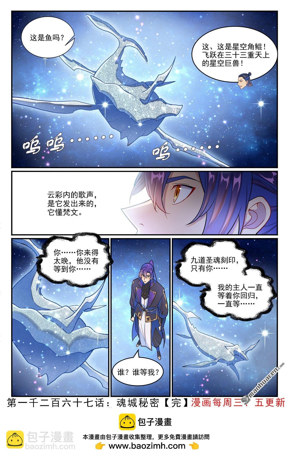 第1267回 魂城秘密