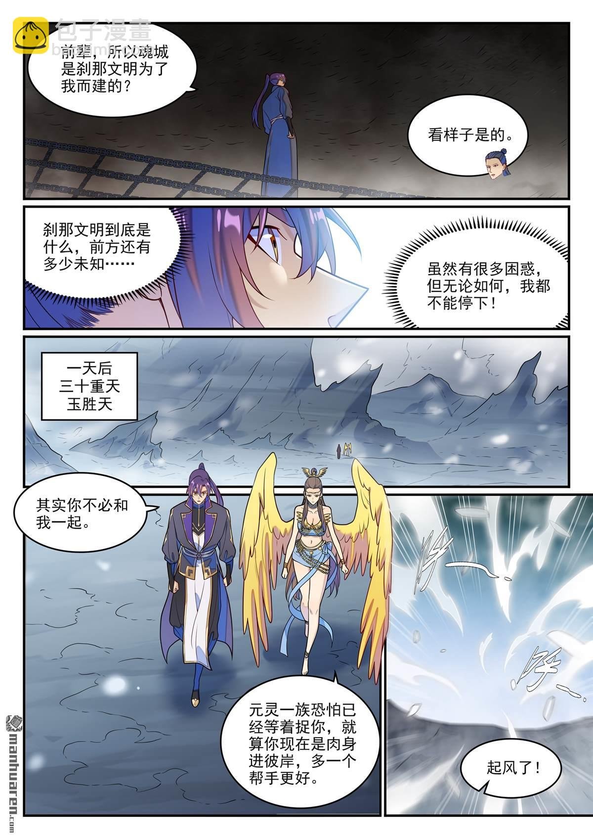 第1268回 计筹文明