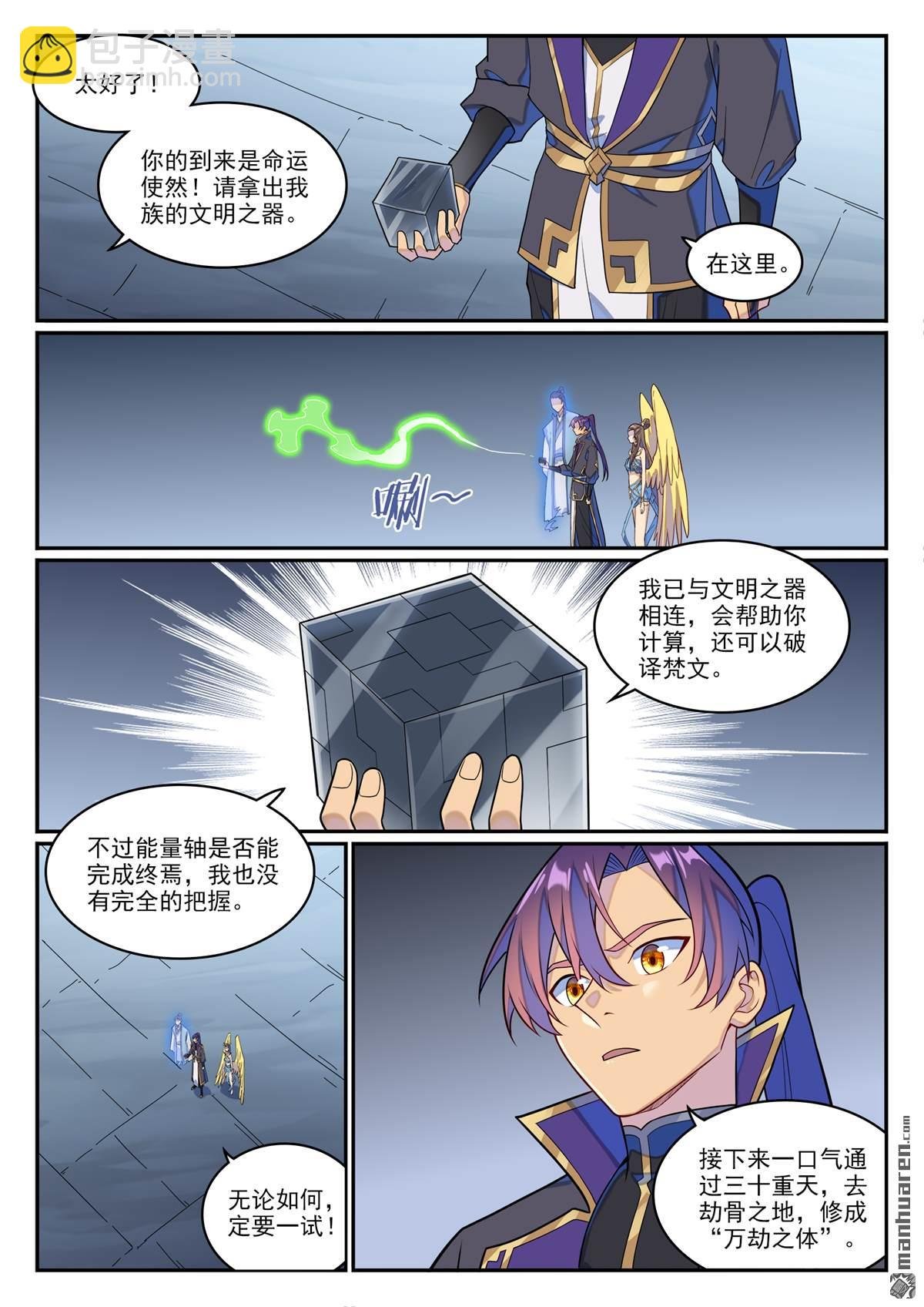 第1268回 计筹文明