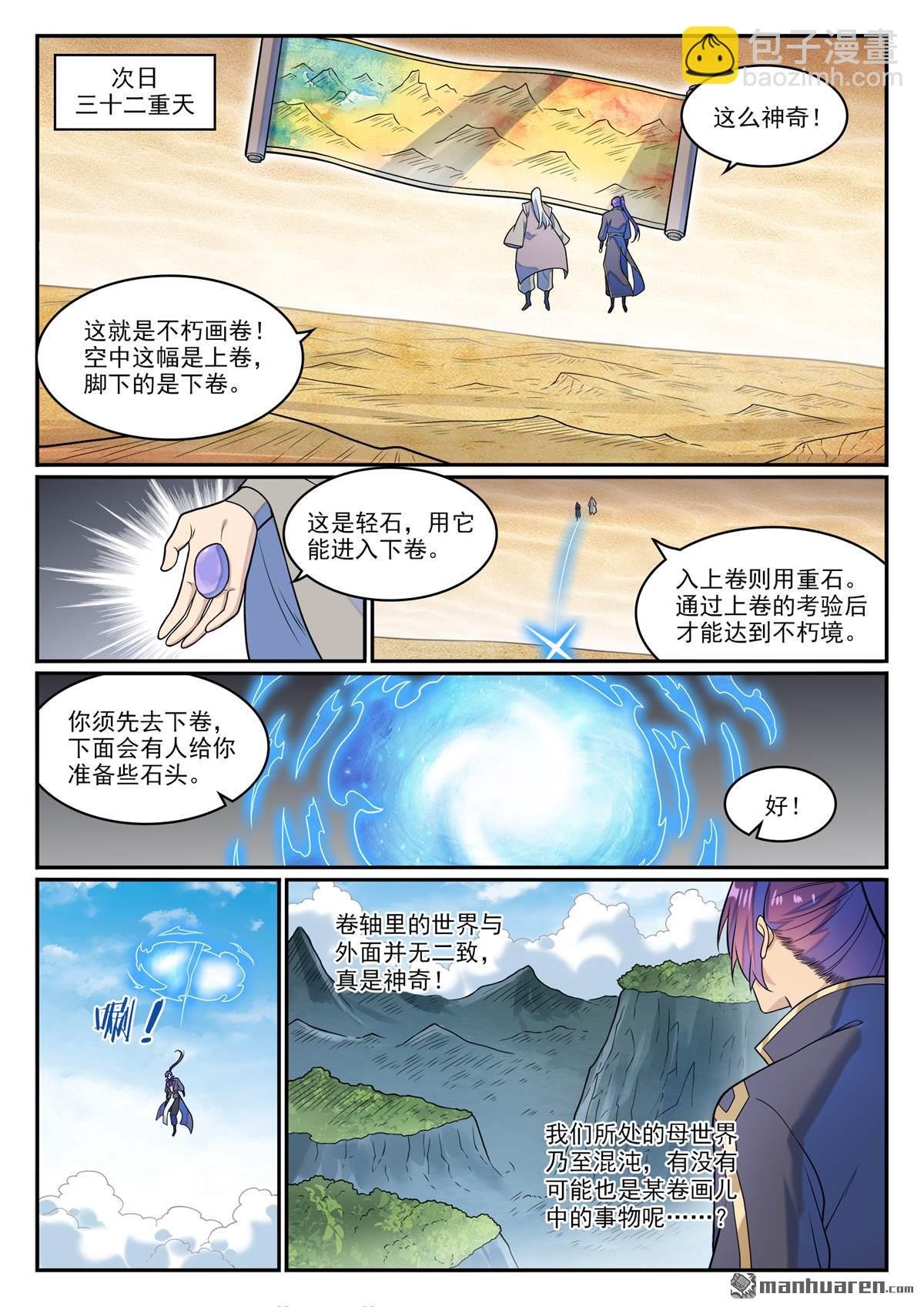 第1268回 计筹文明
