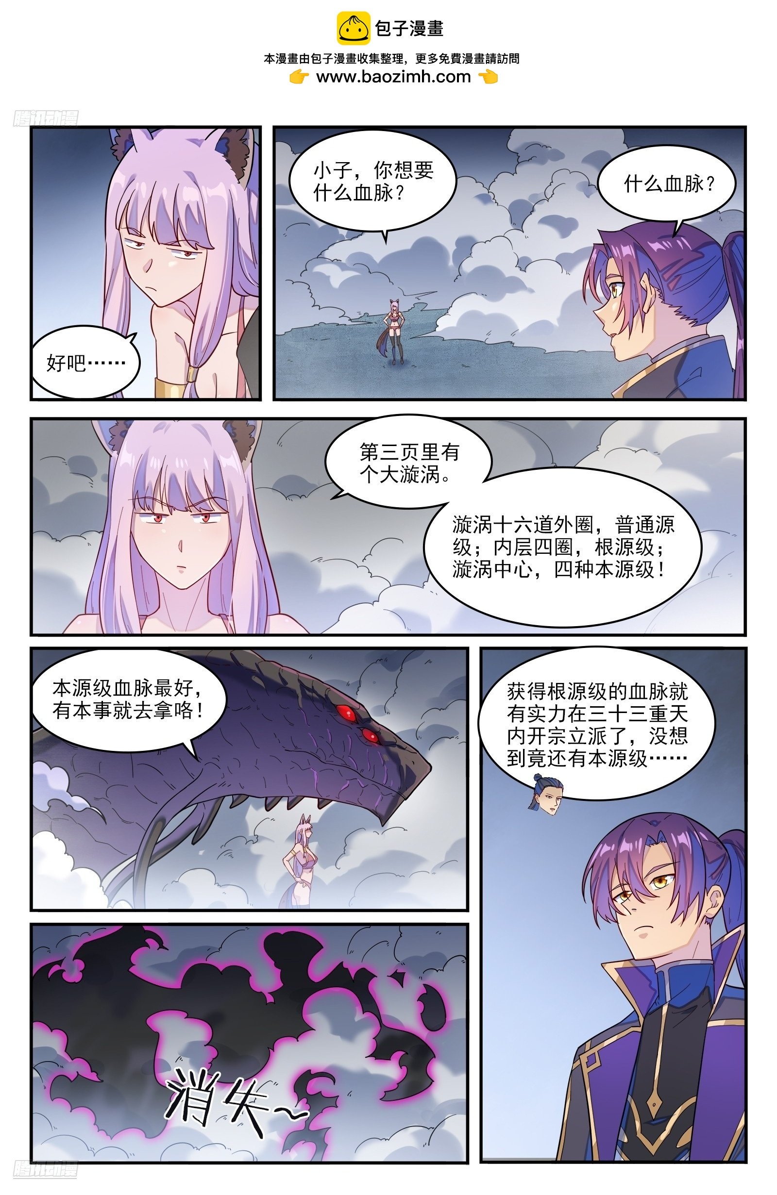 第1270话 起源血脉