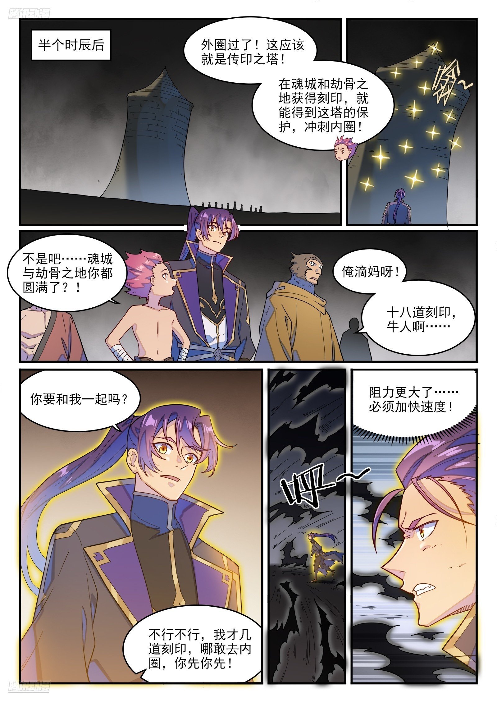 第1270话 起源血脉