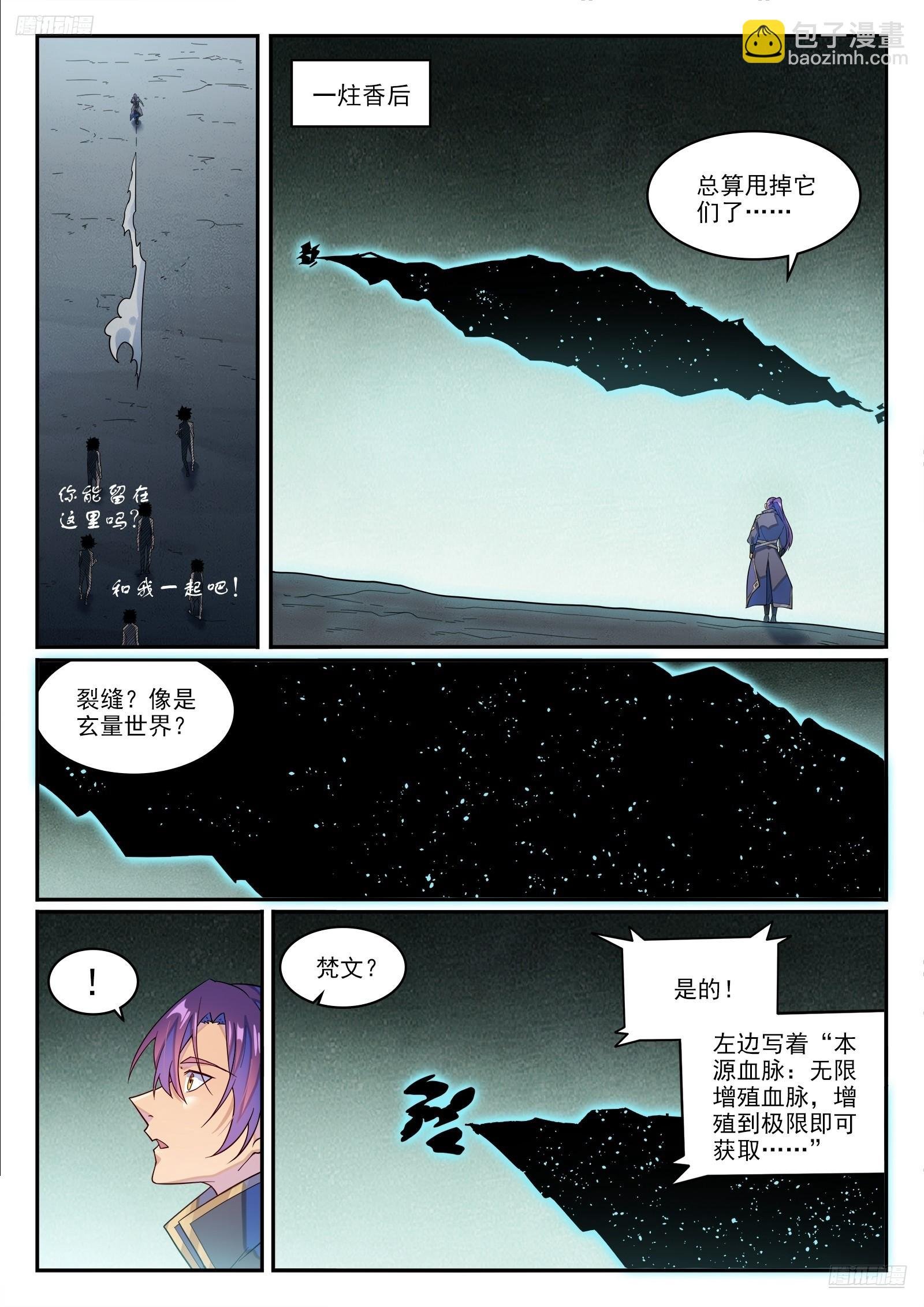 第1270话 起源血脉