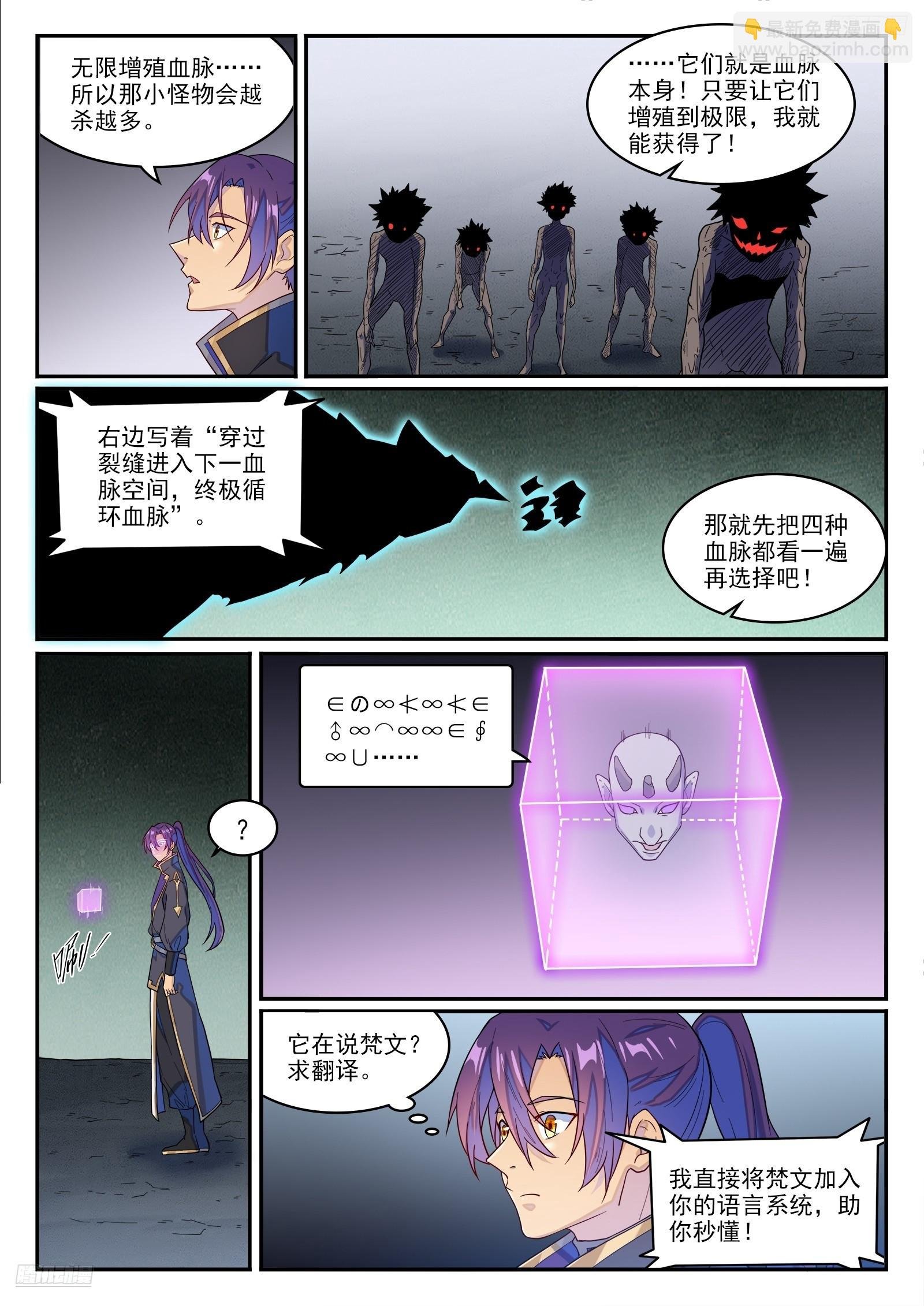 第1270话 起源血脉