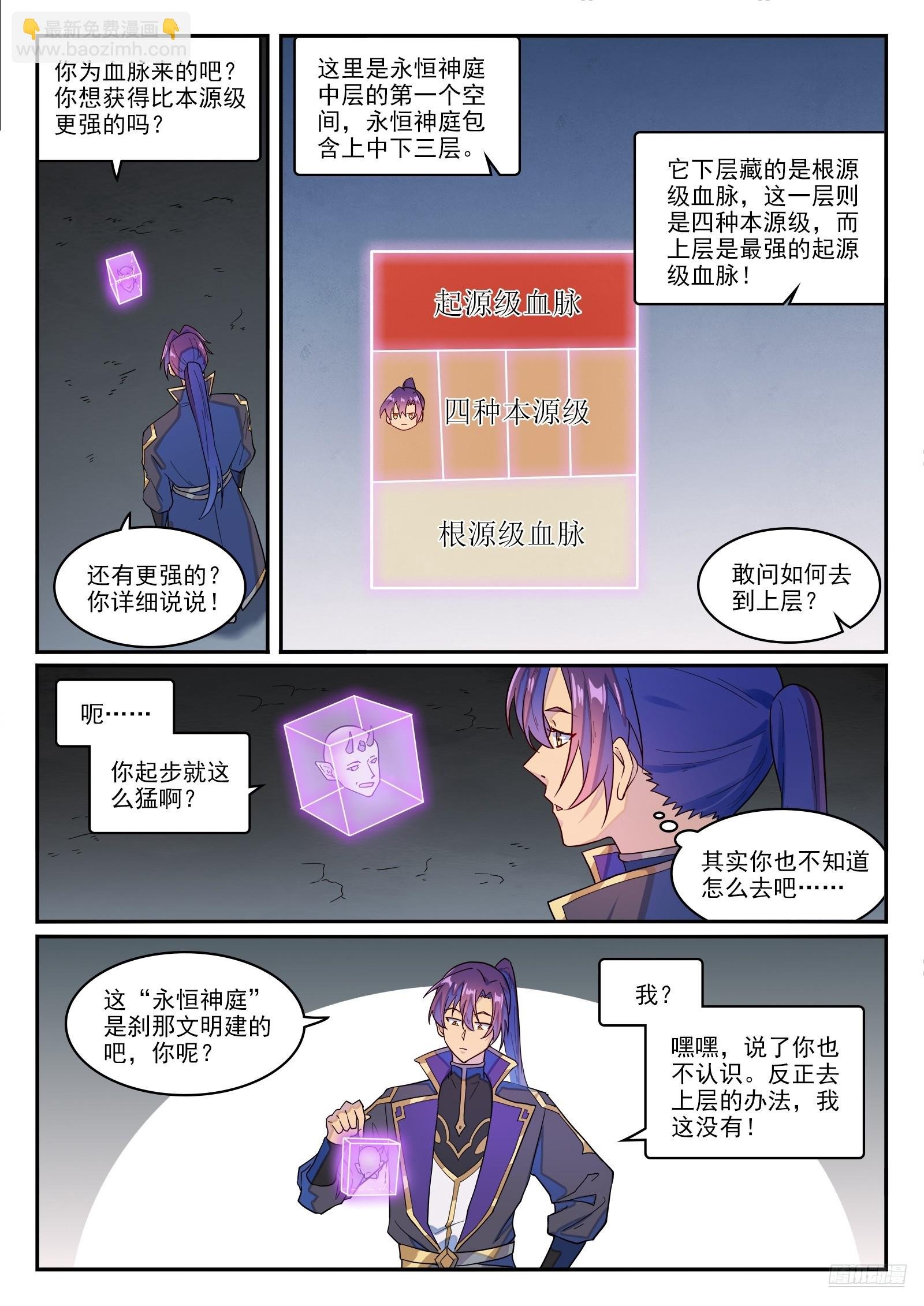 第1270话 起源血脉
