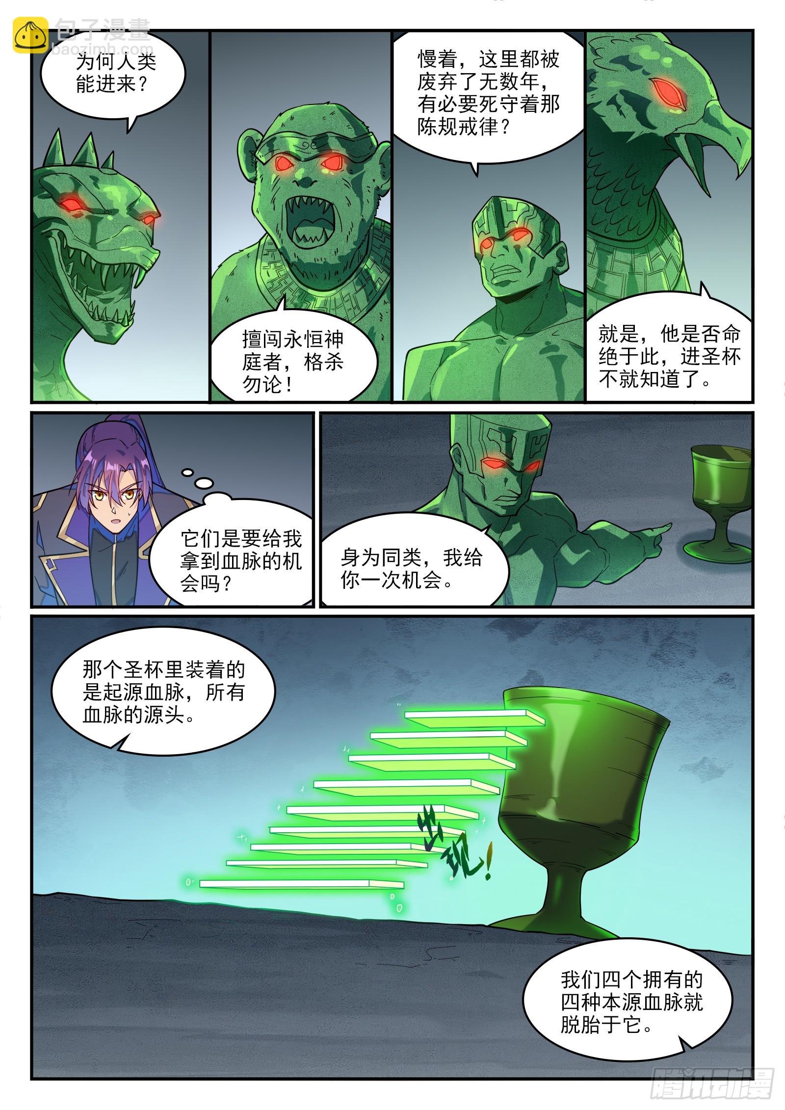 第1270话 起源血脉