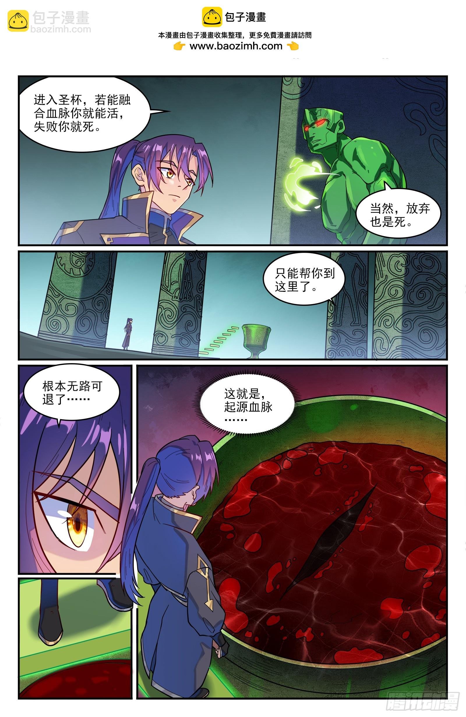 第1270话 起源血脉