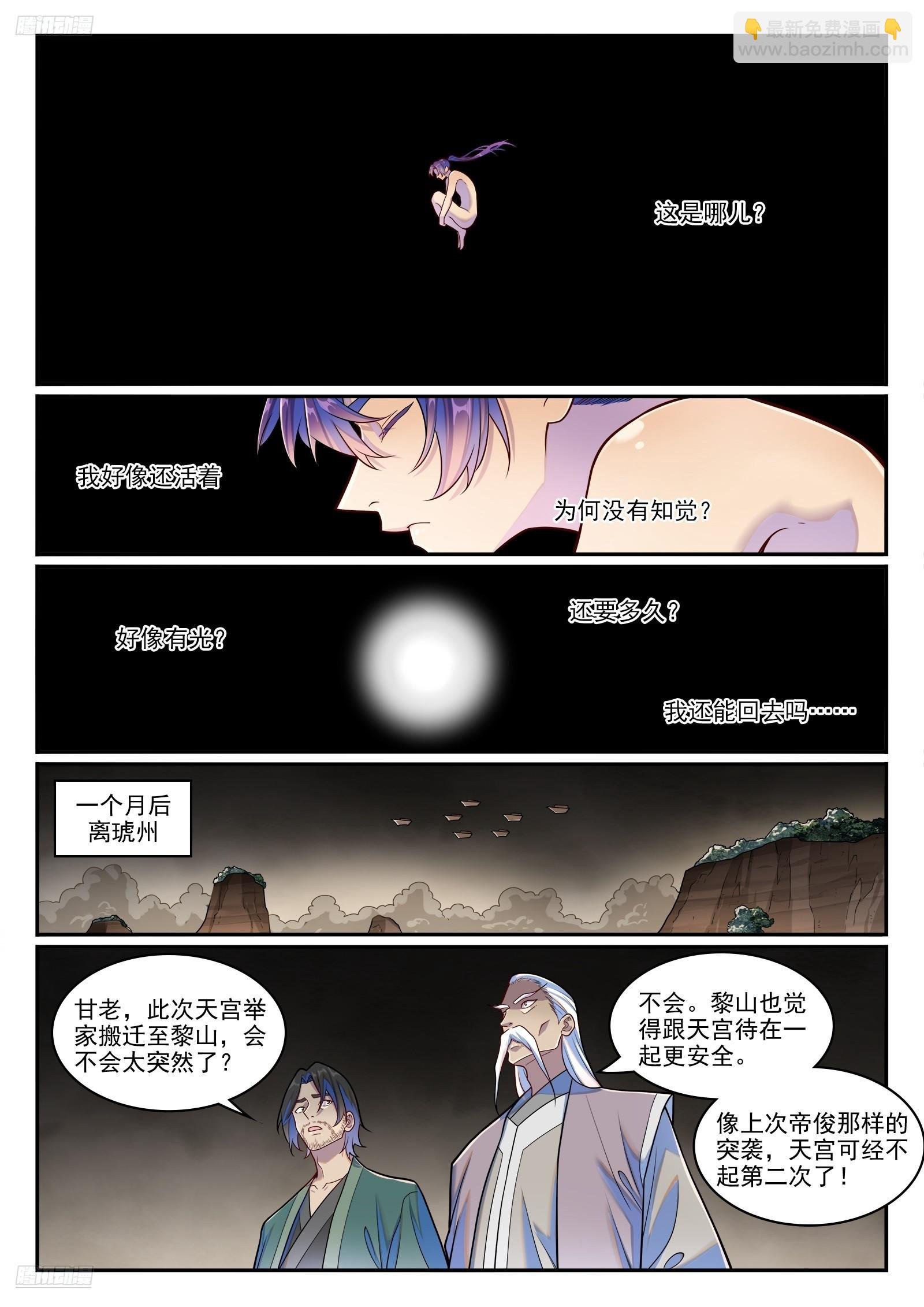第1271话 三方相争