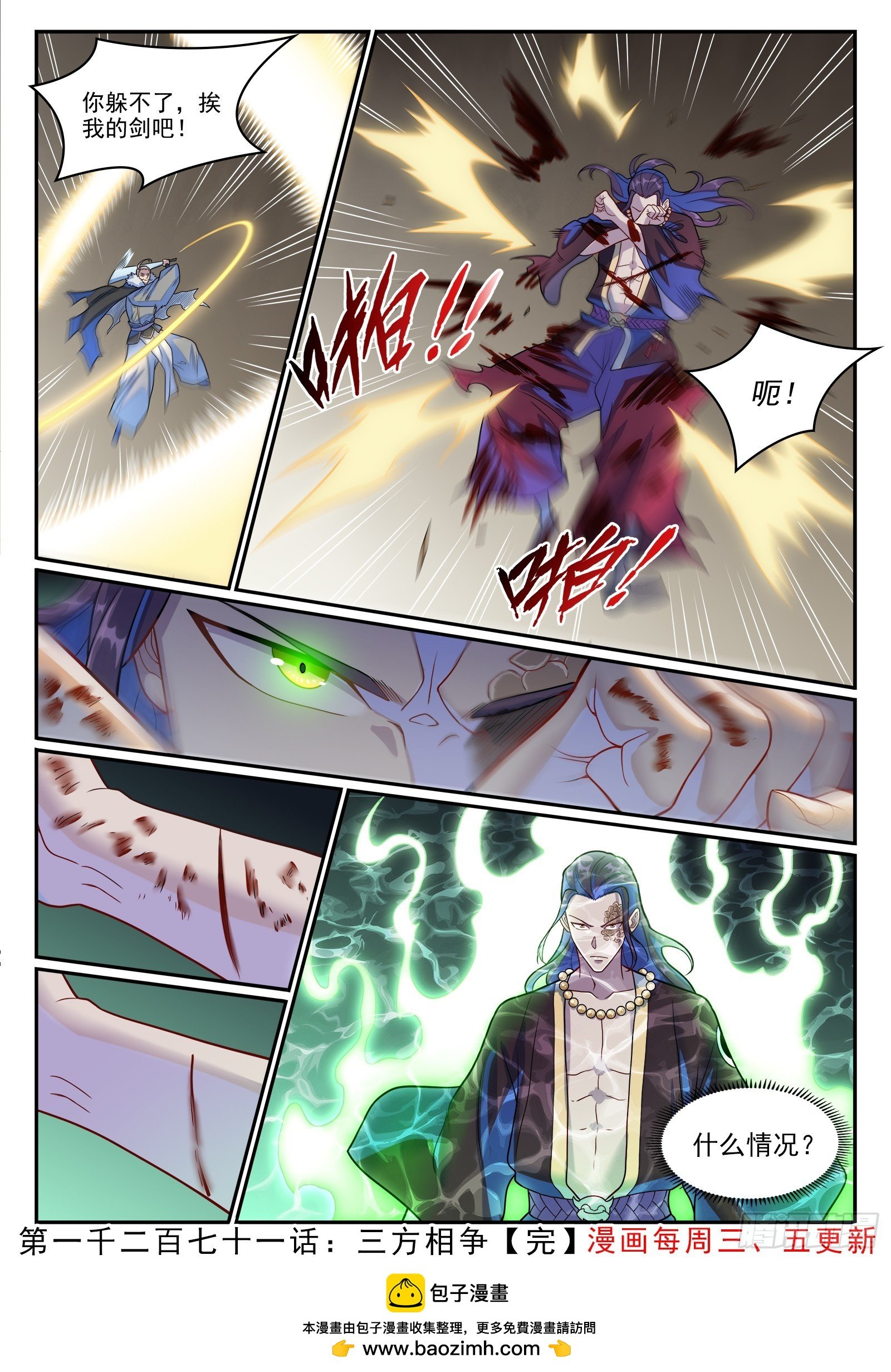 第1271话 三方相争