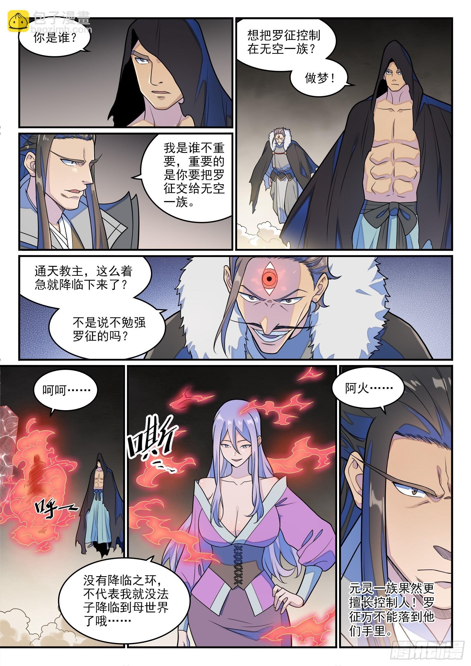第1272话 抢夺罗征