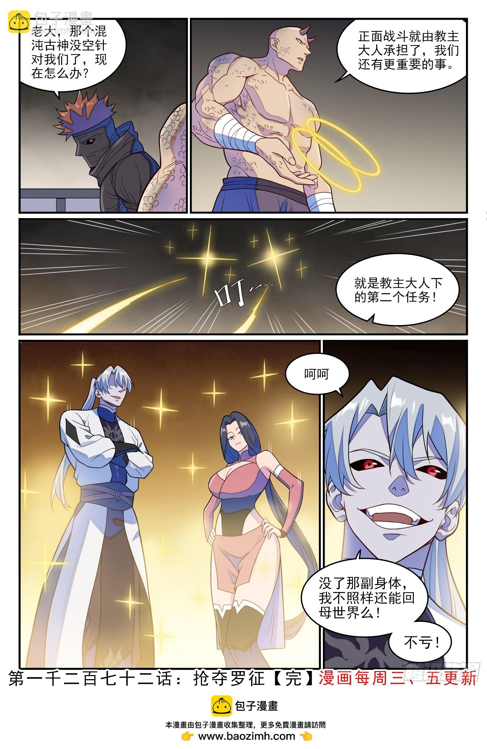 第1272话 抢夺罗征