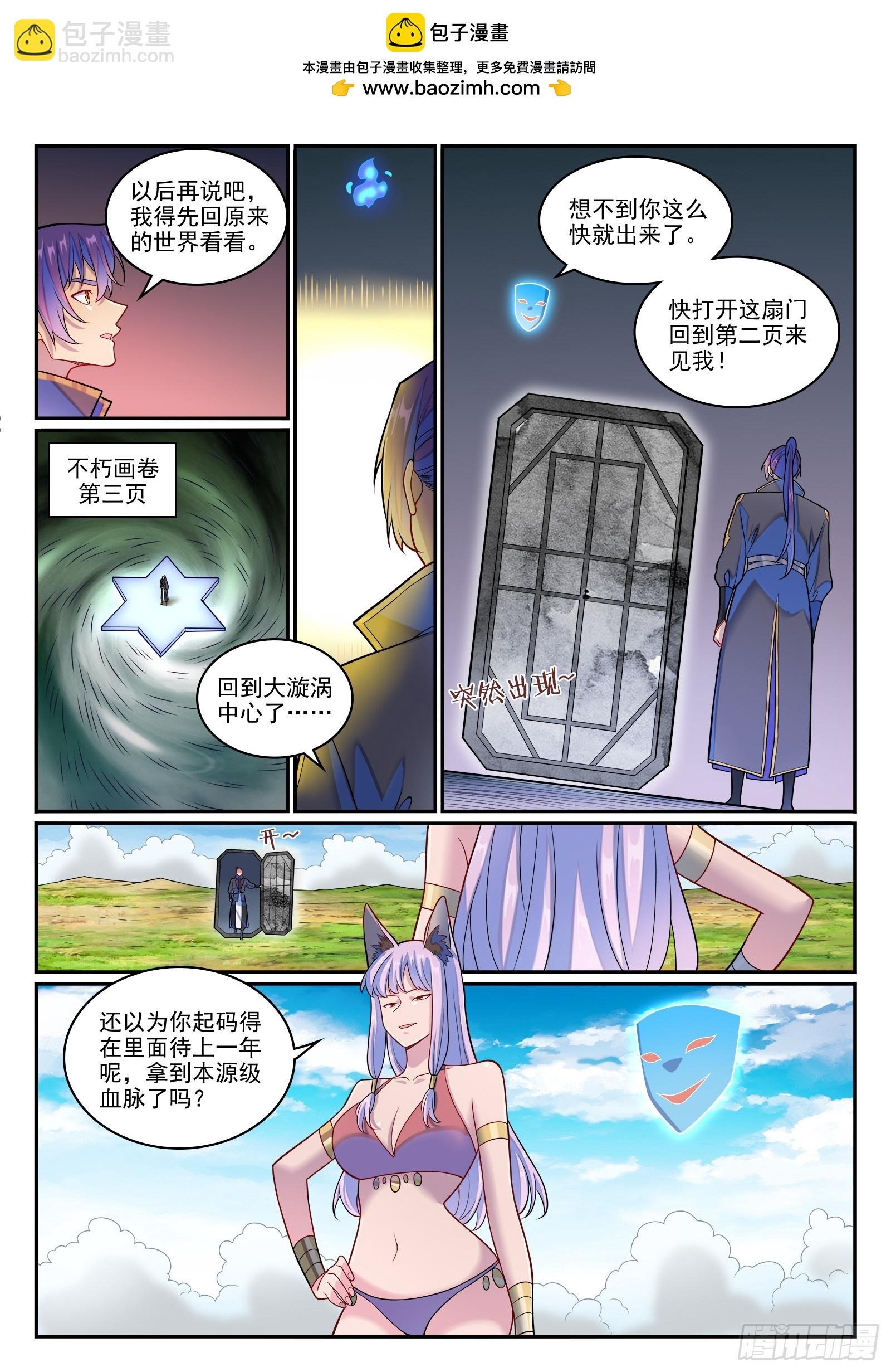 第1273话 四灵之门