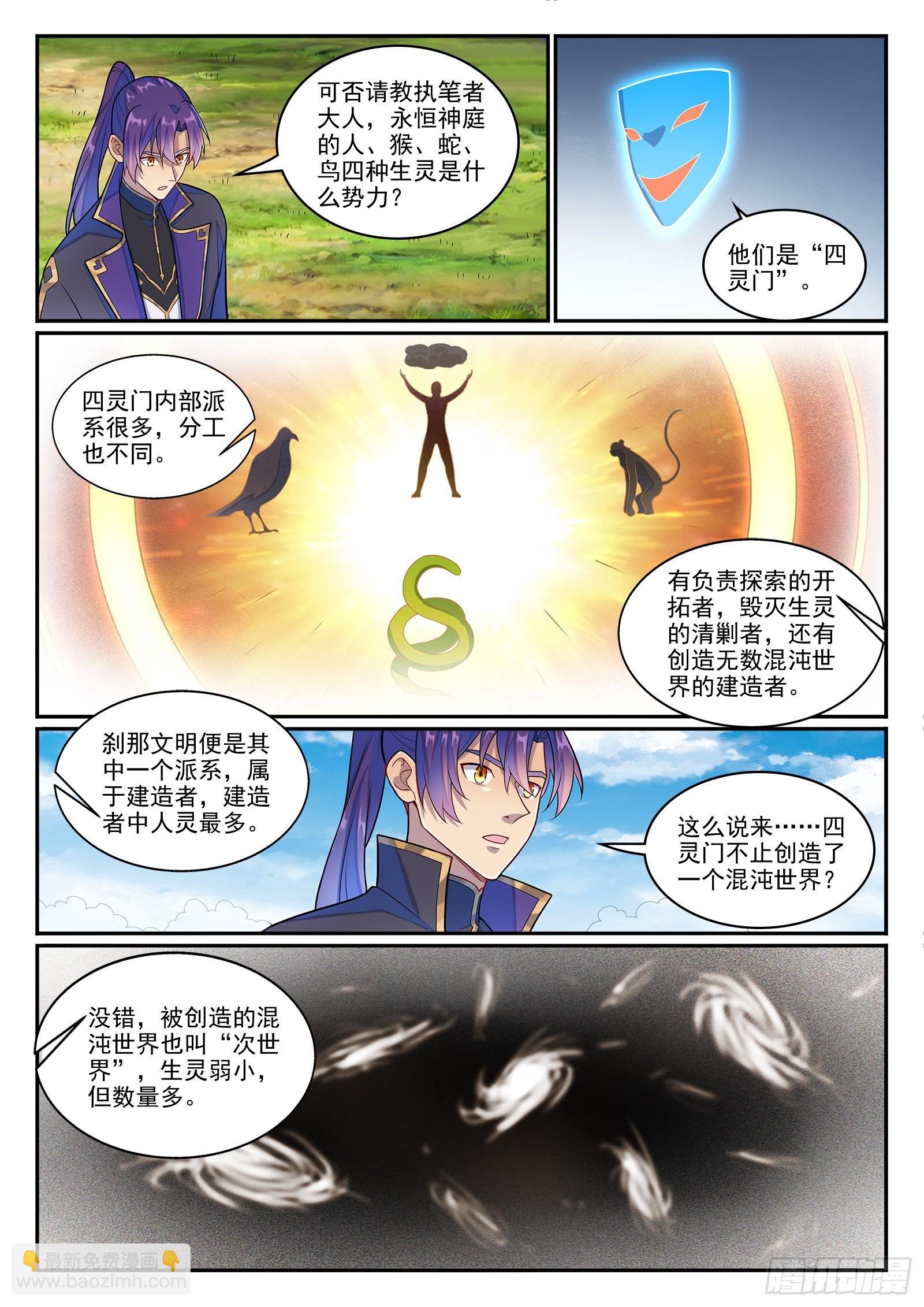 第1273话 四灵之门