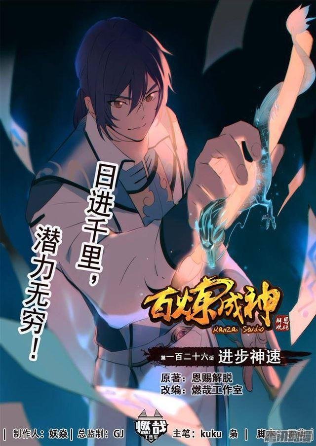 第126话 进步神速
