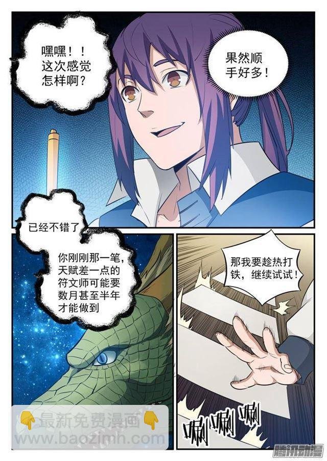 第126话 进步神速