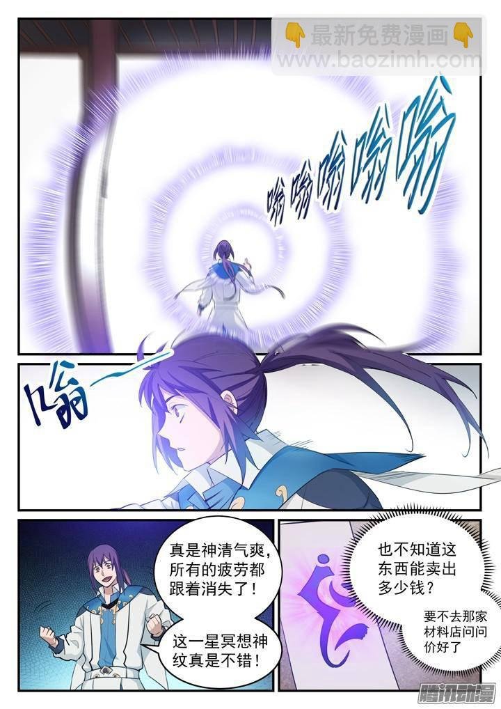 第126话 进步神速