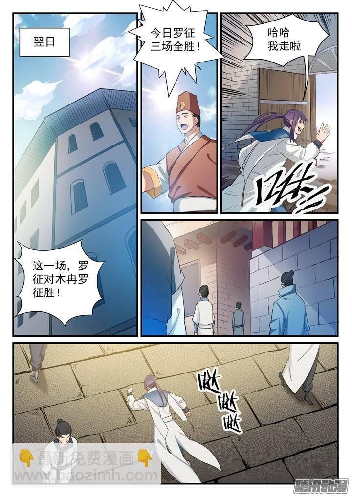 第126话 进步神速