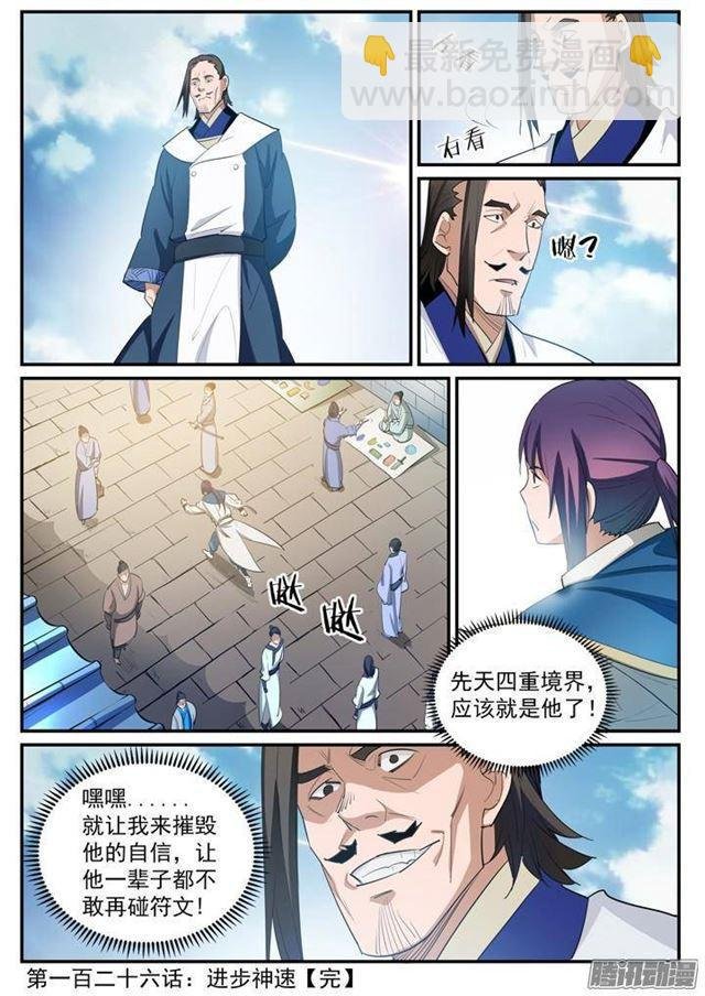 第126话 进步神速