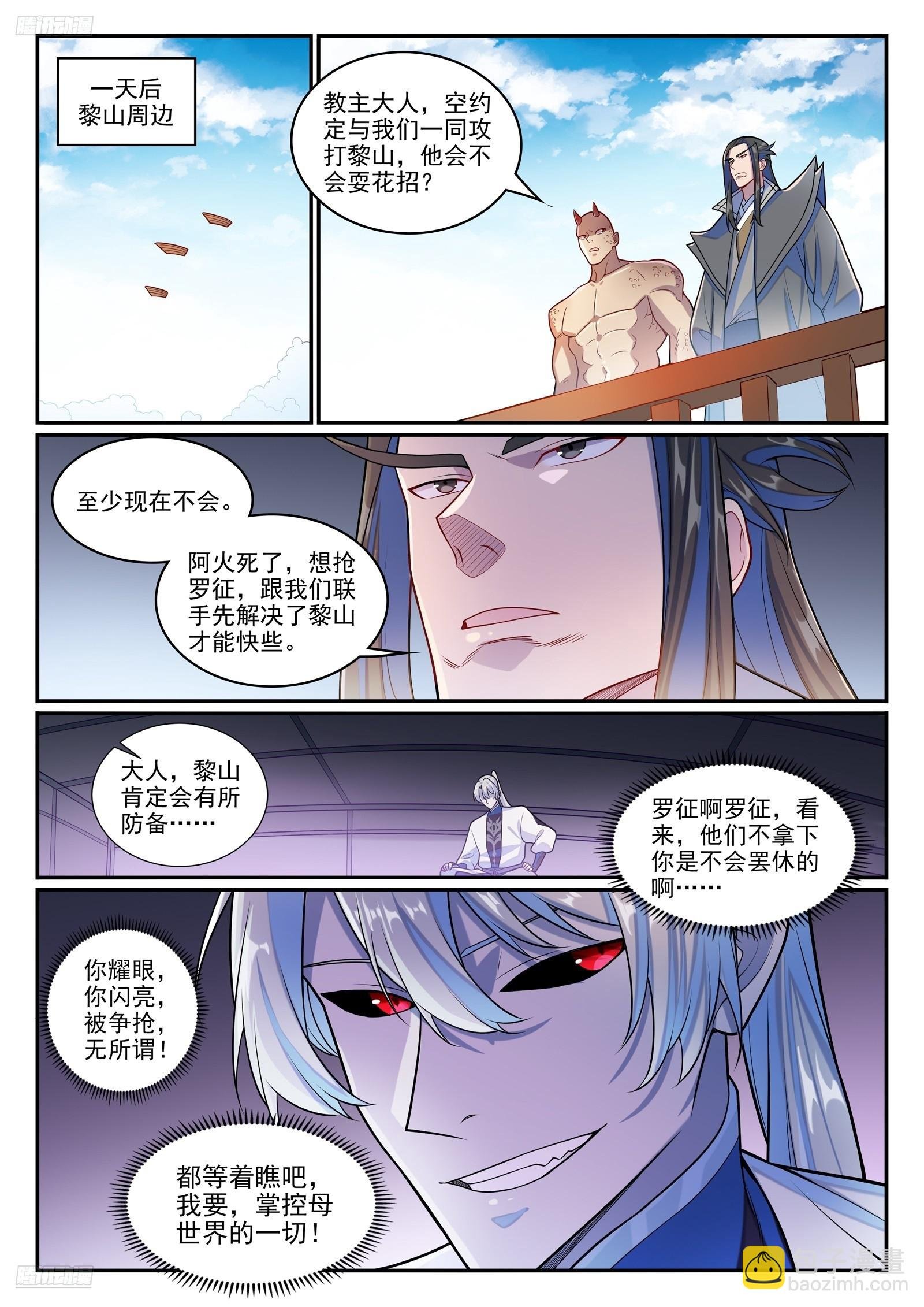 第1275话 黎山大战