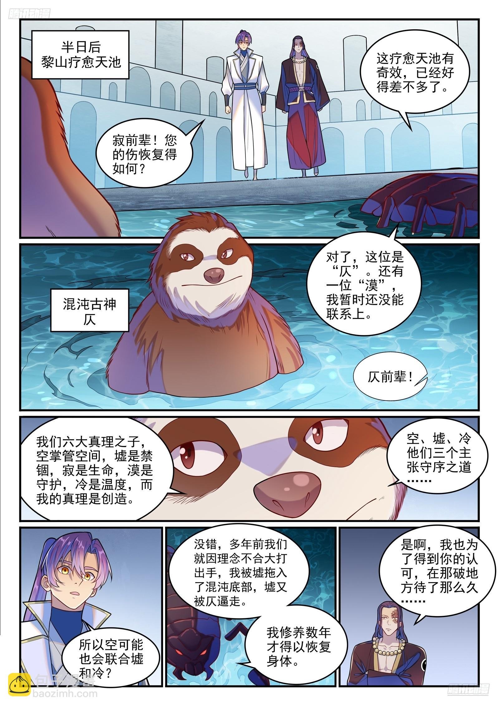 第1275话 黎山大战