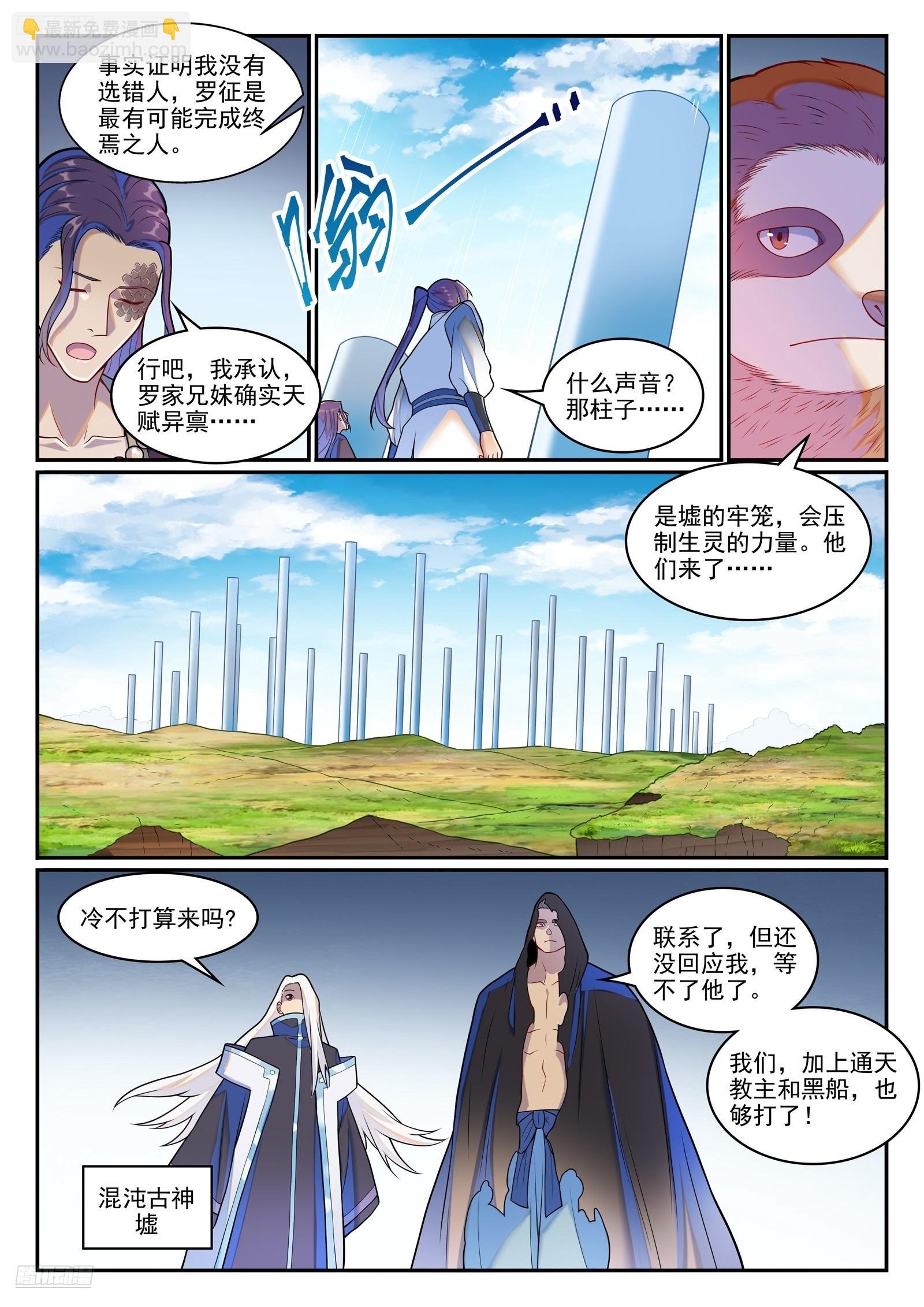 第1275话 黎山大战