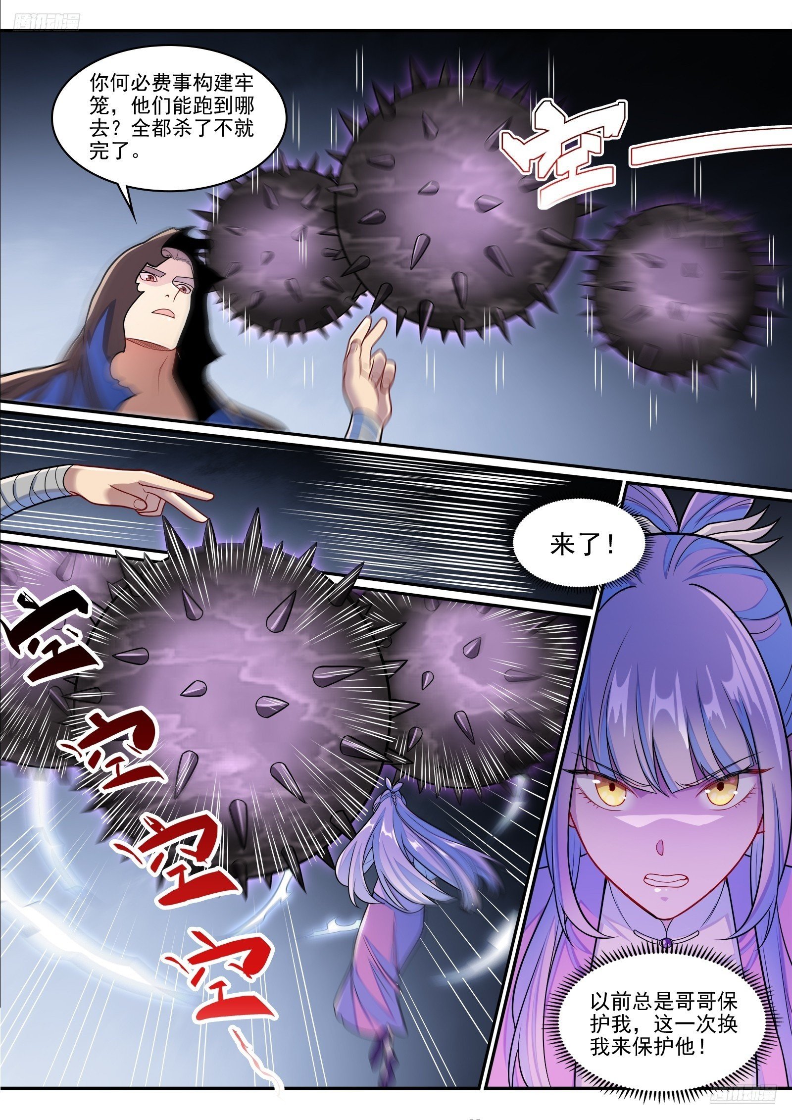 第1275话 黎山大战