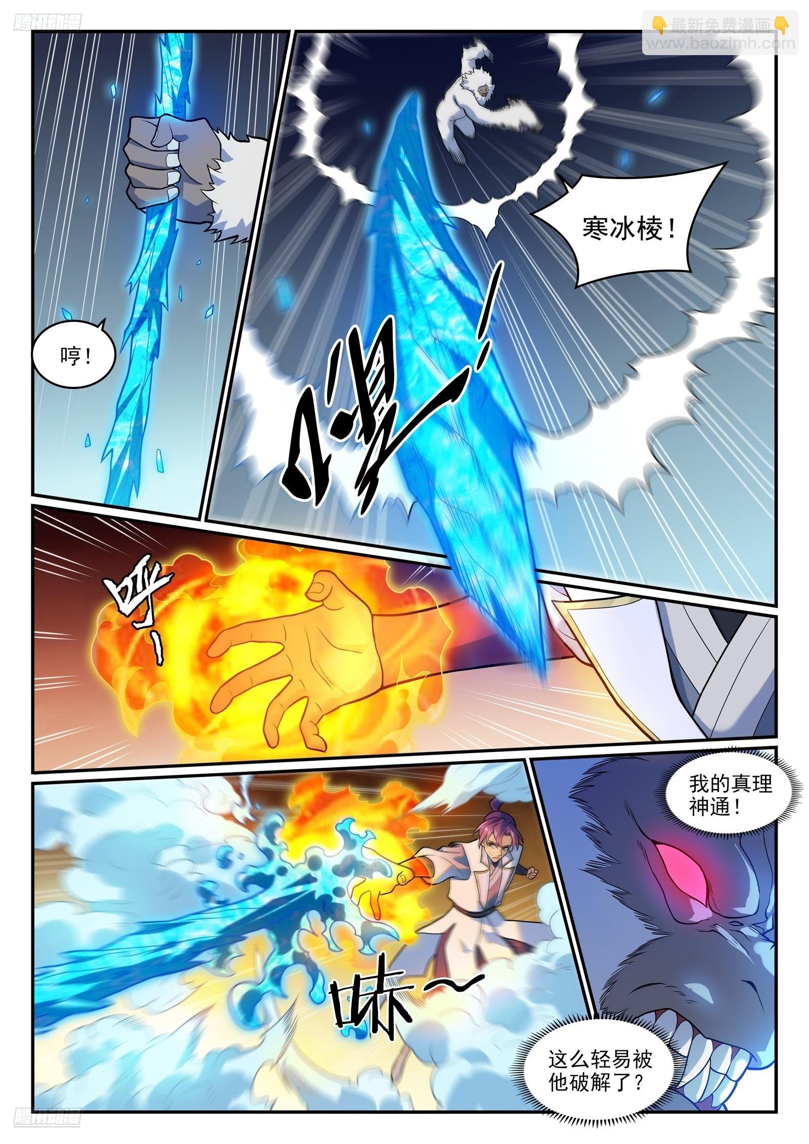 第1276话 击败教主