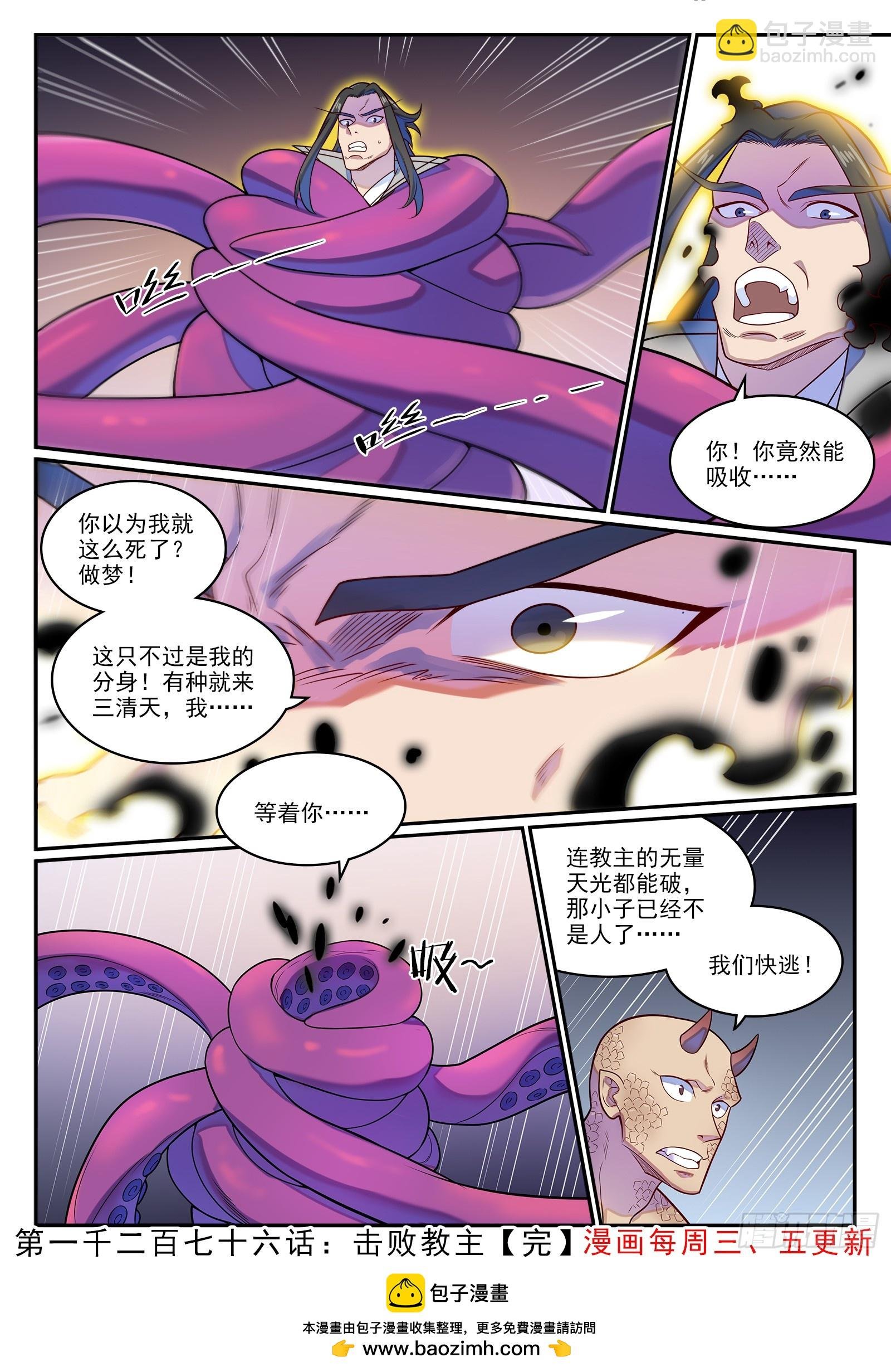 第1276话 击败教主