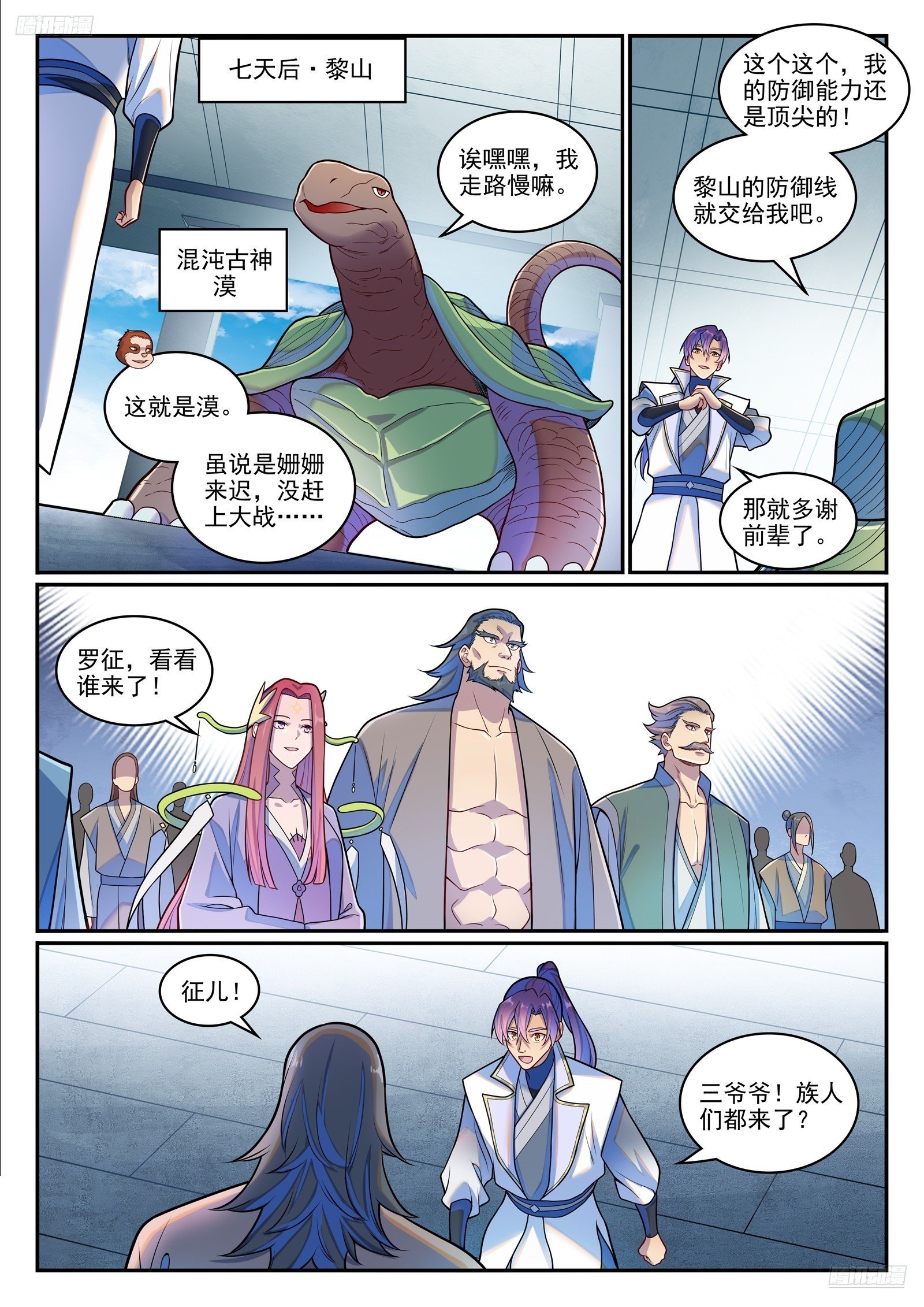 第1277话 太清寻人