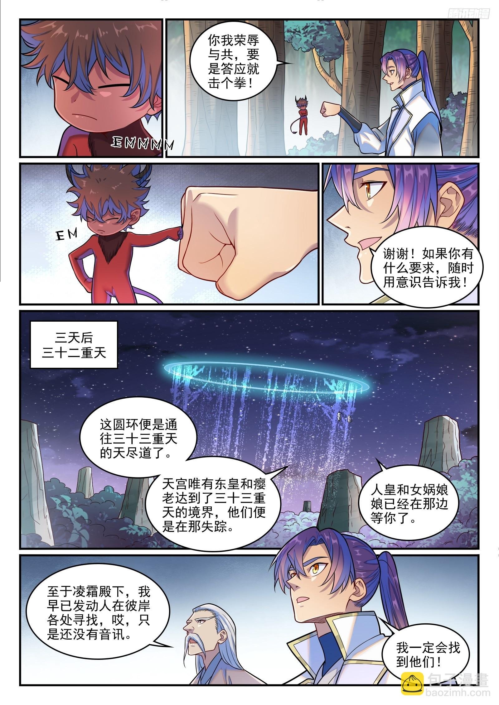 第1277话 太清寻人