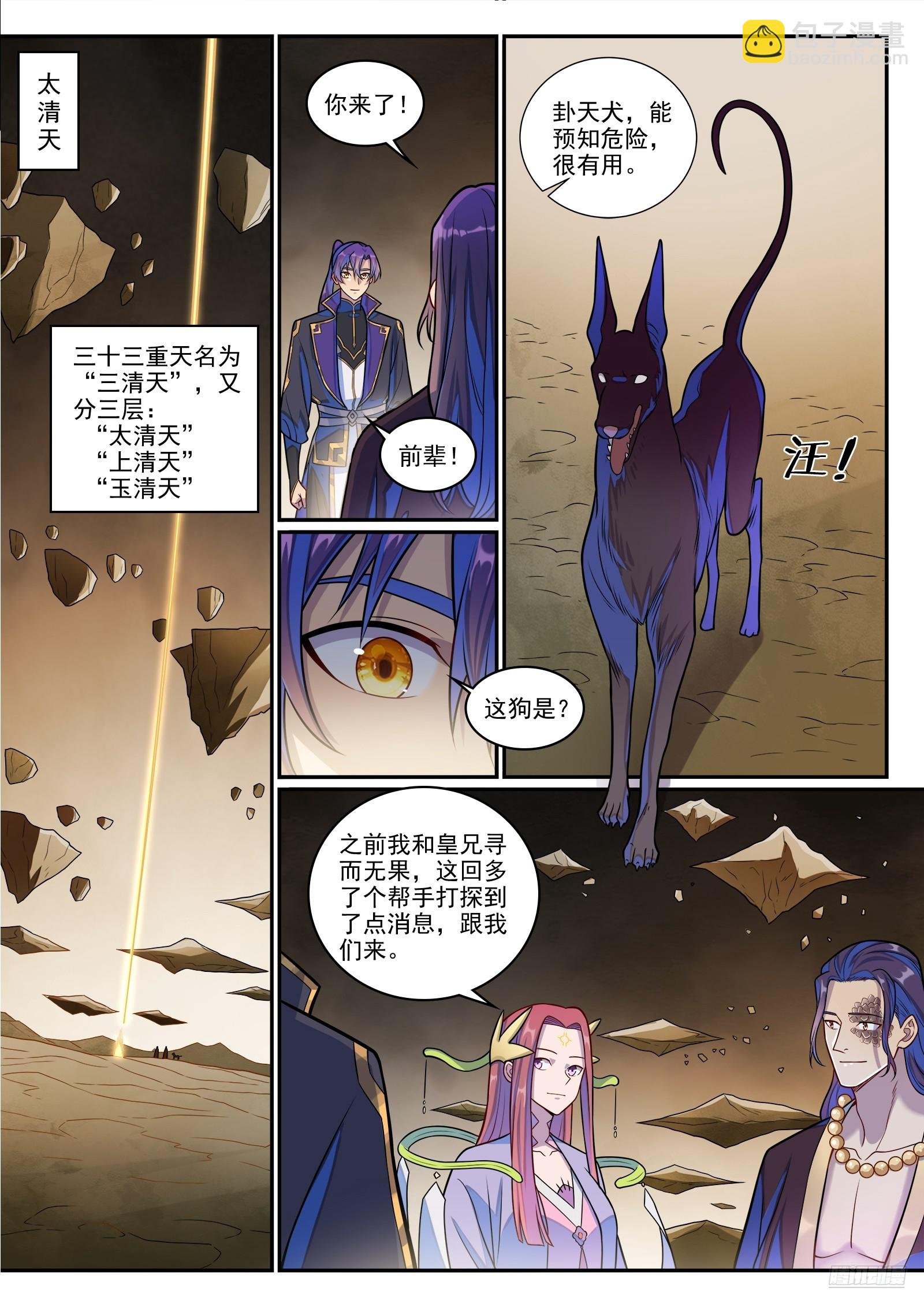 第1277话 太清寻人