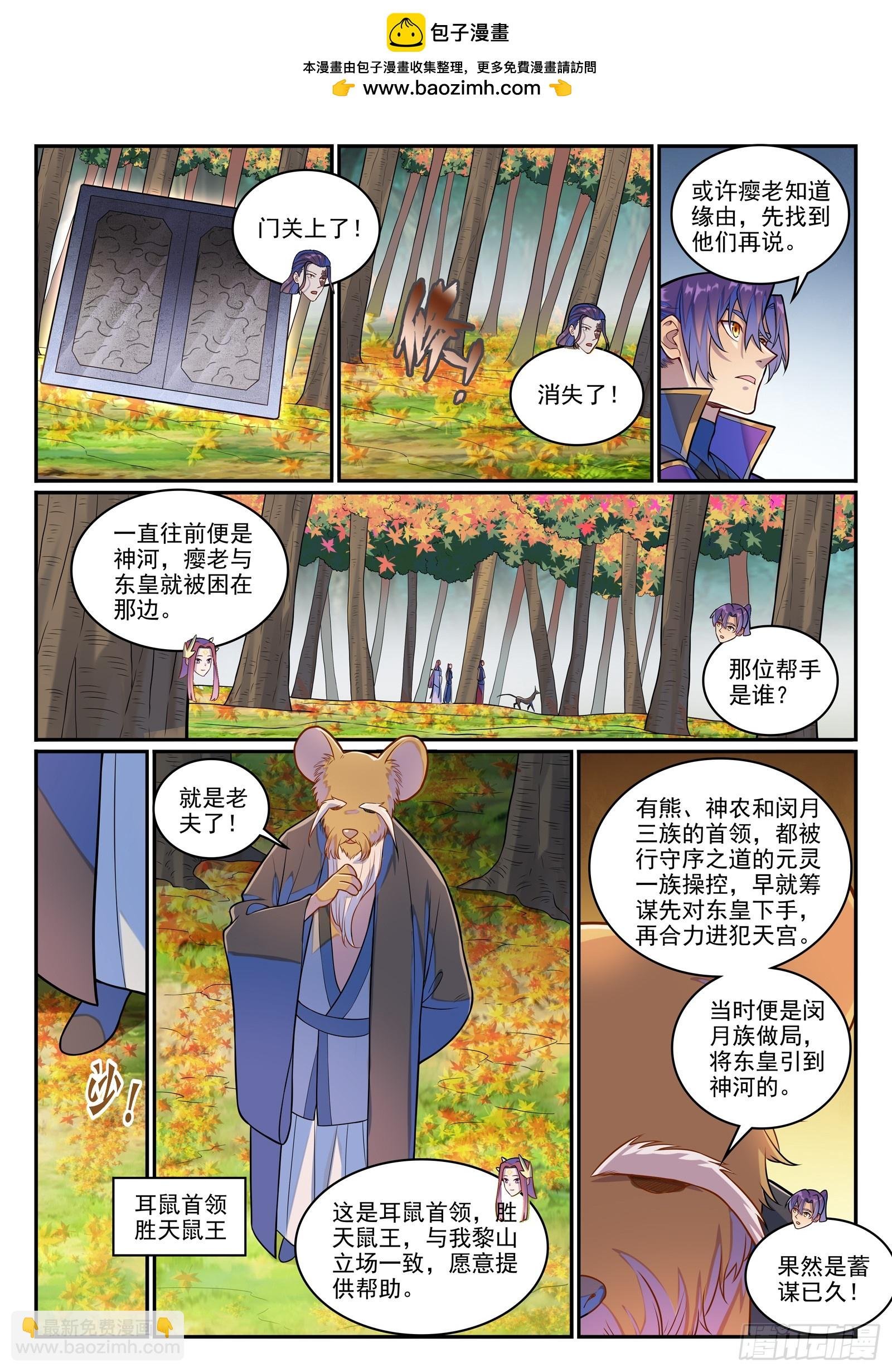 第1277话 太清寻人