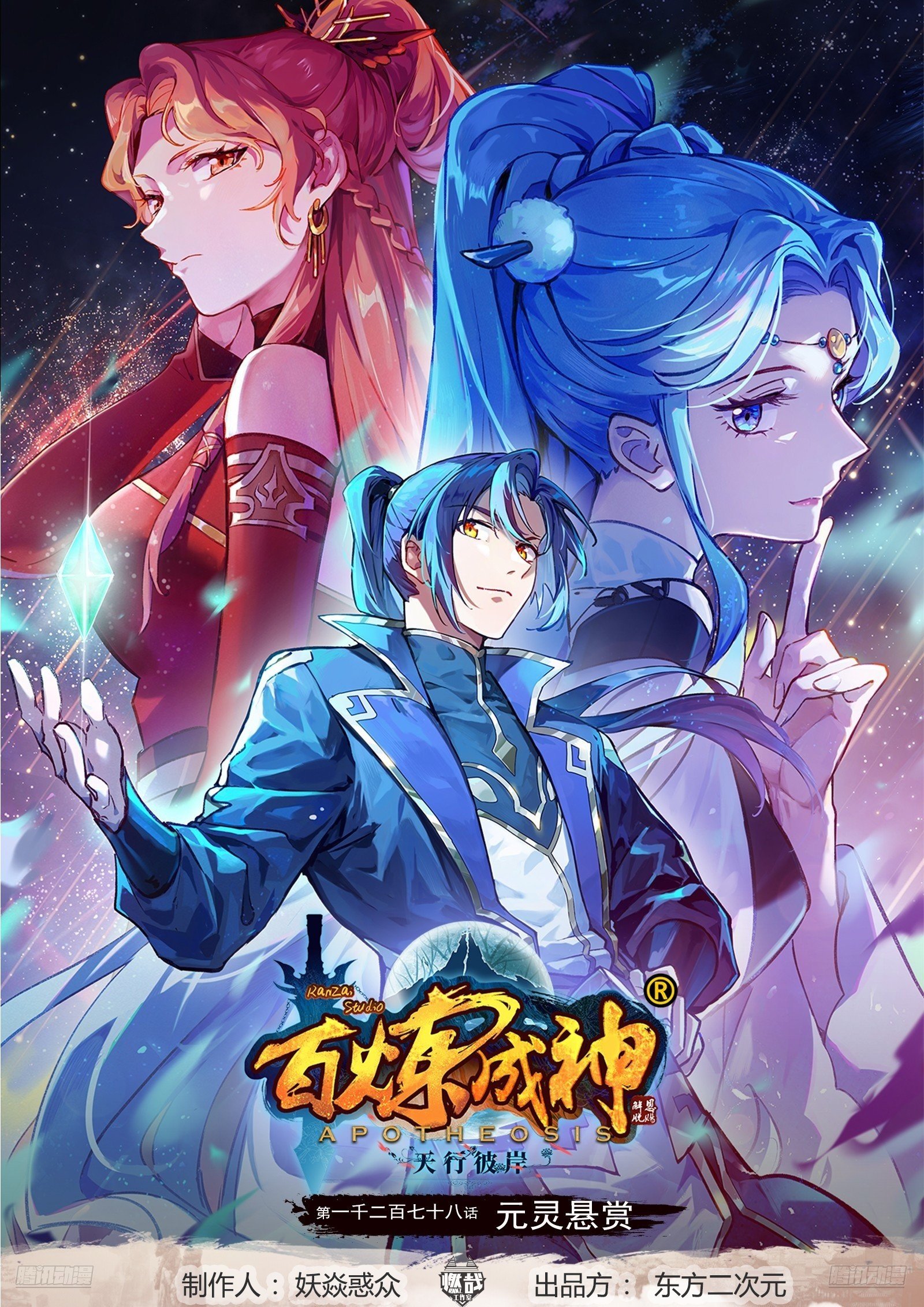 第1278话 元灵悬赏