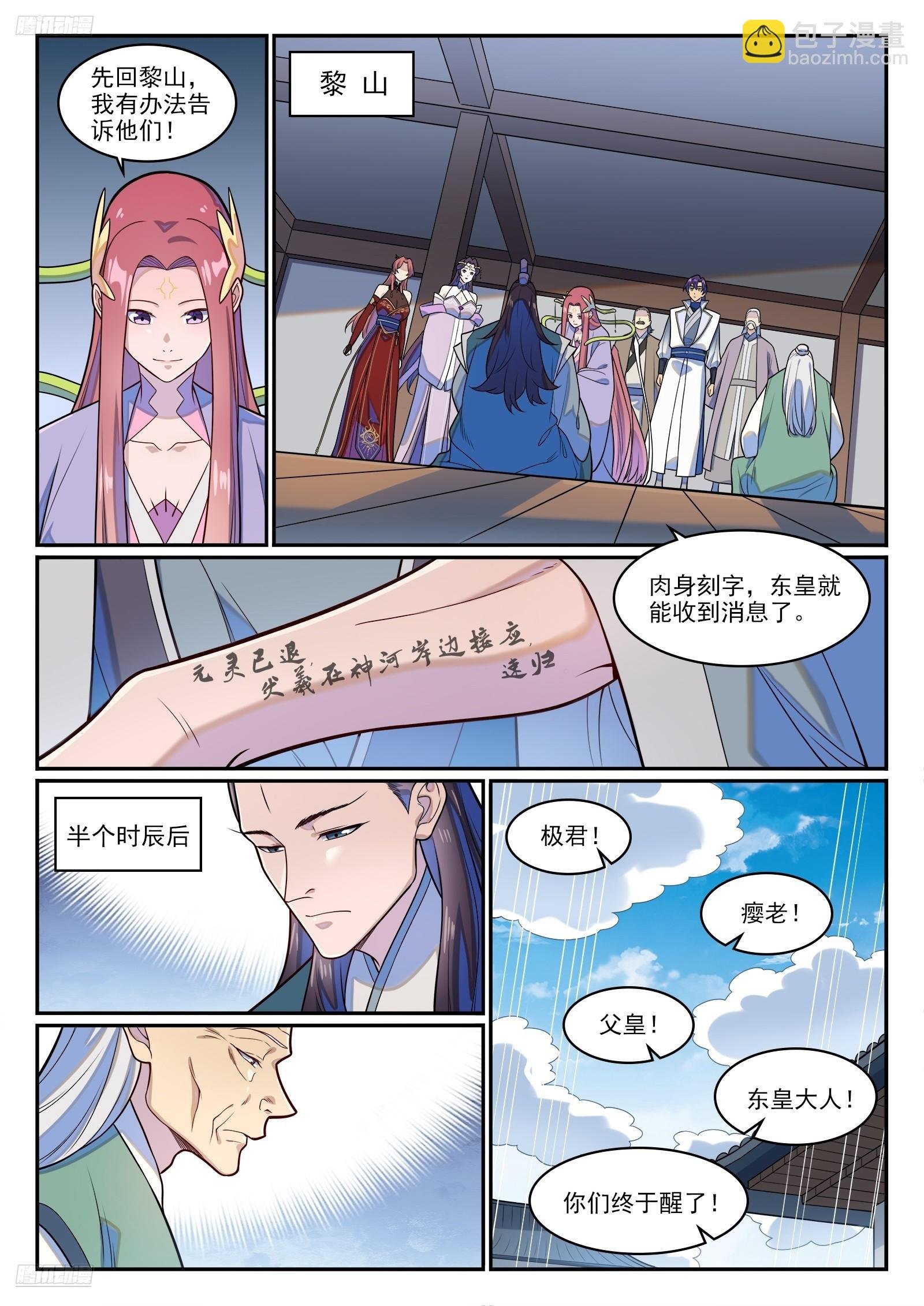 第1278话 元灵悬赏