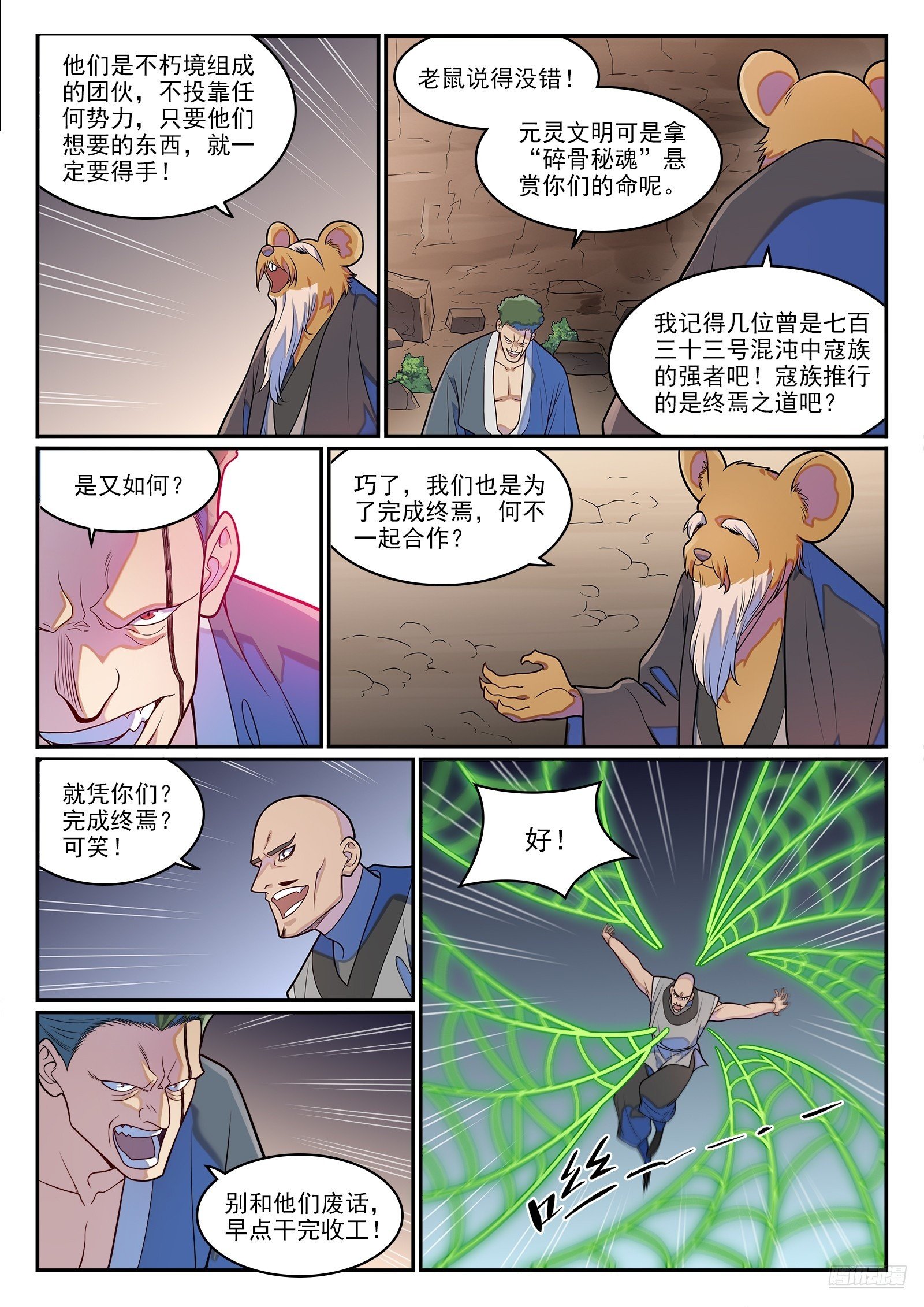 第1278话 元灵悬赏