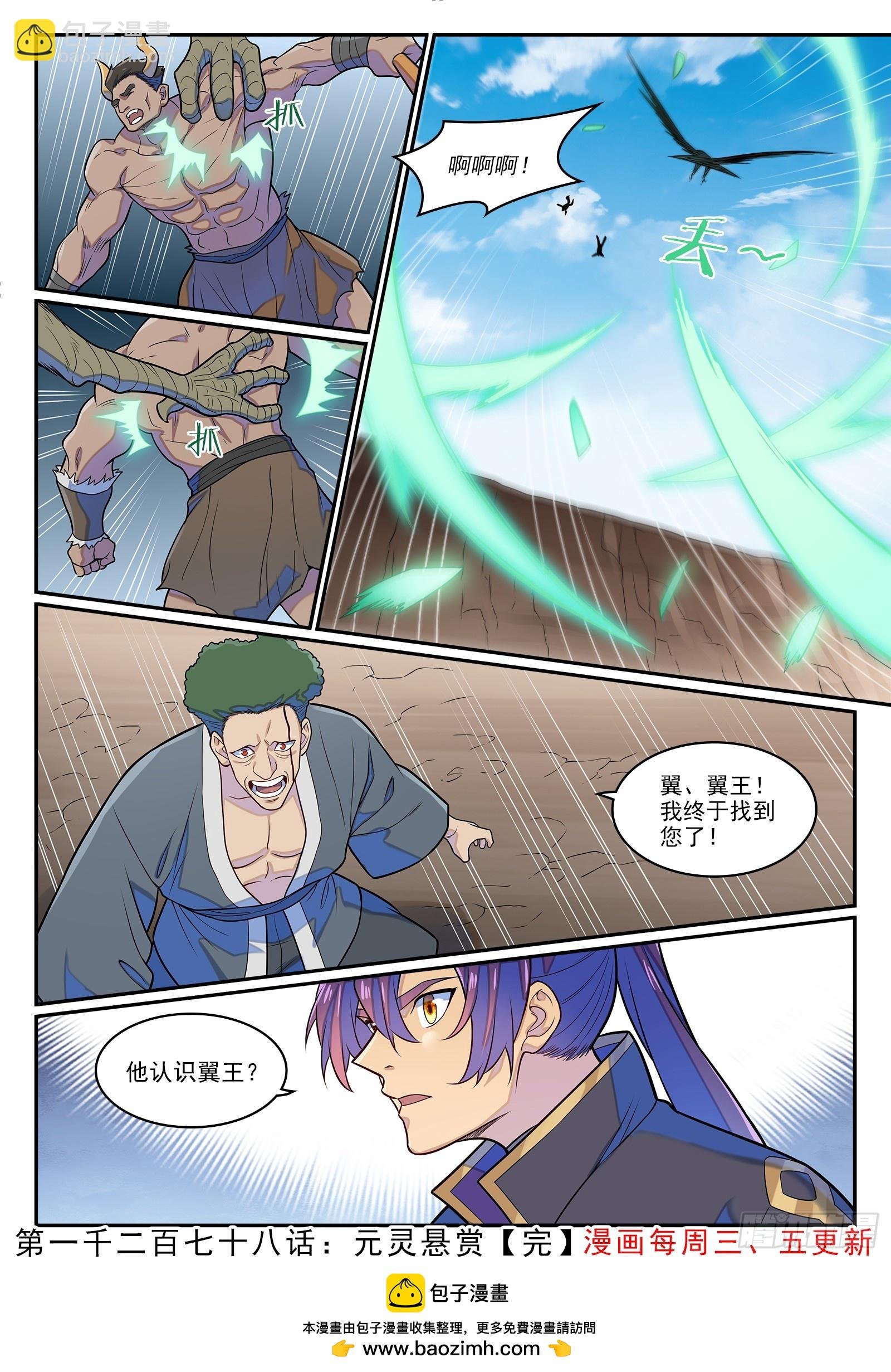 第1278话 元灵悬赏