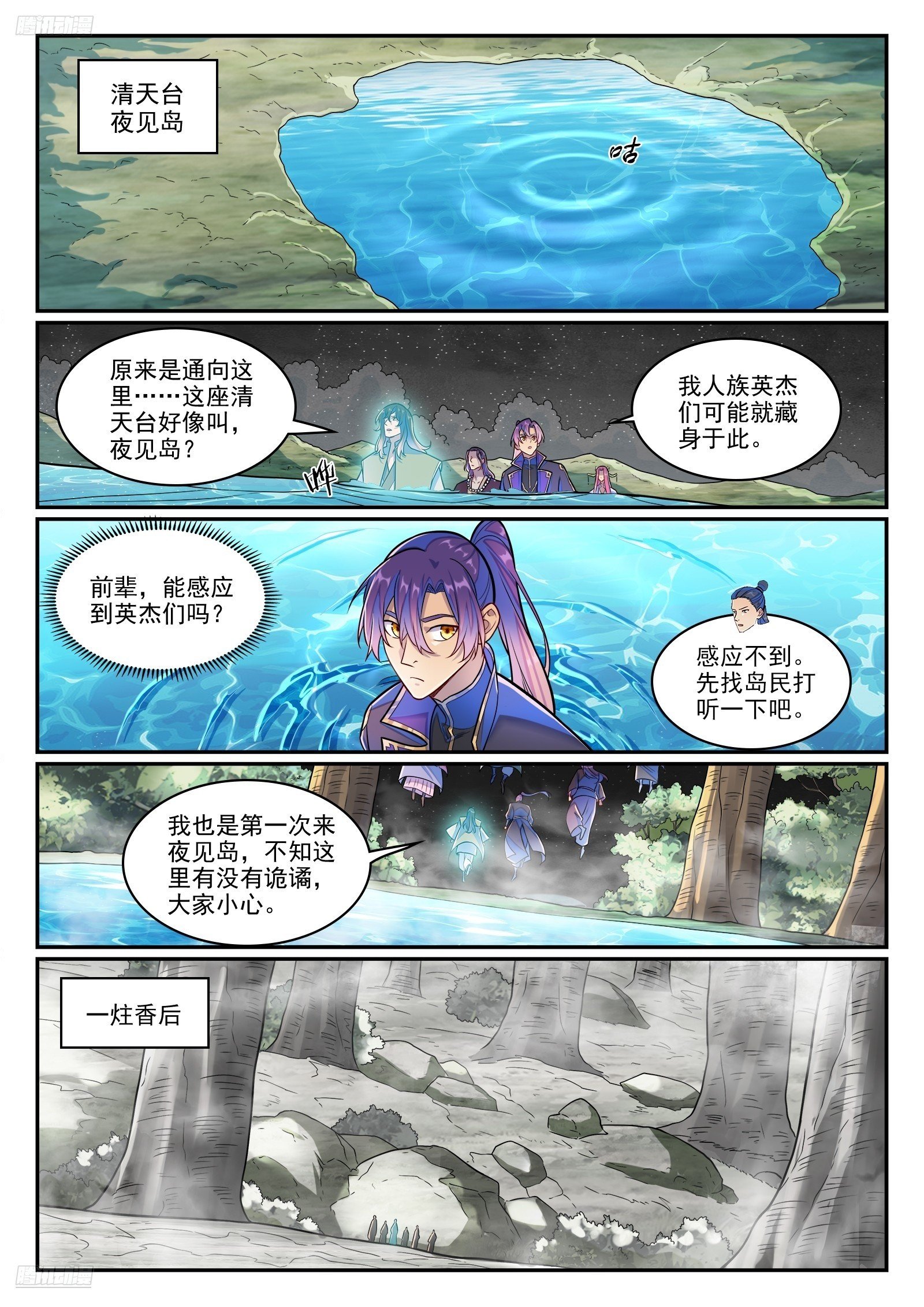 第1281话 狡兔三窟