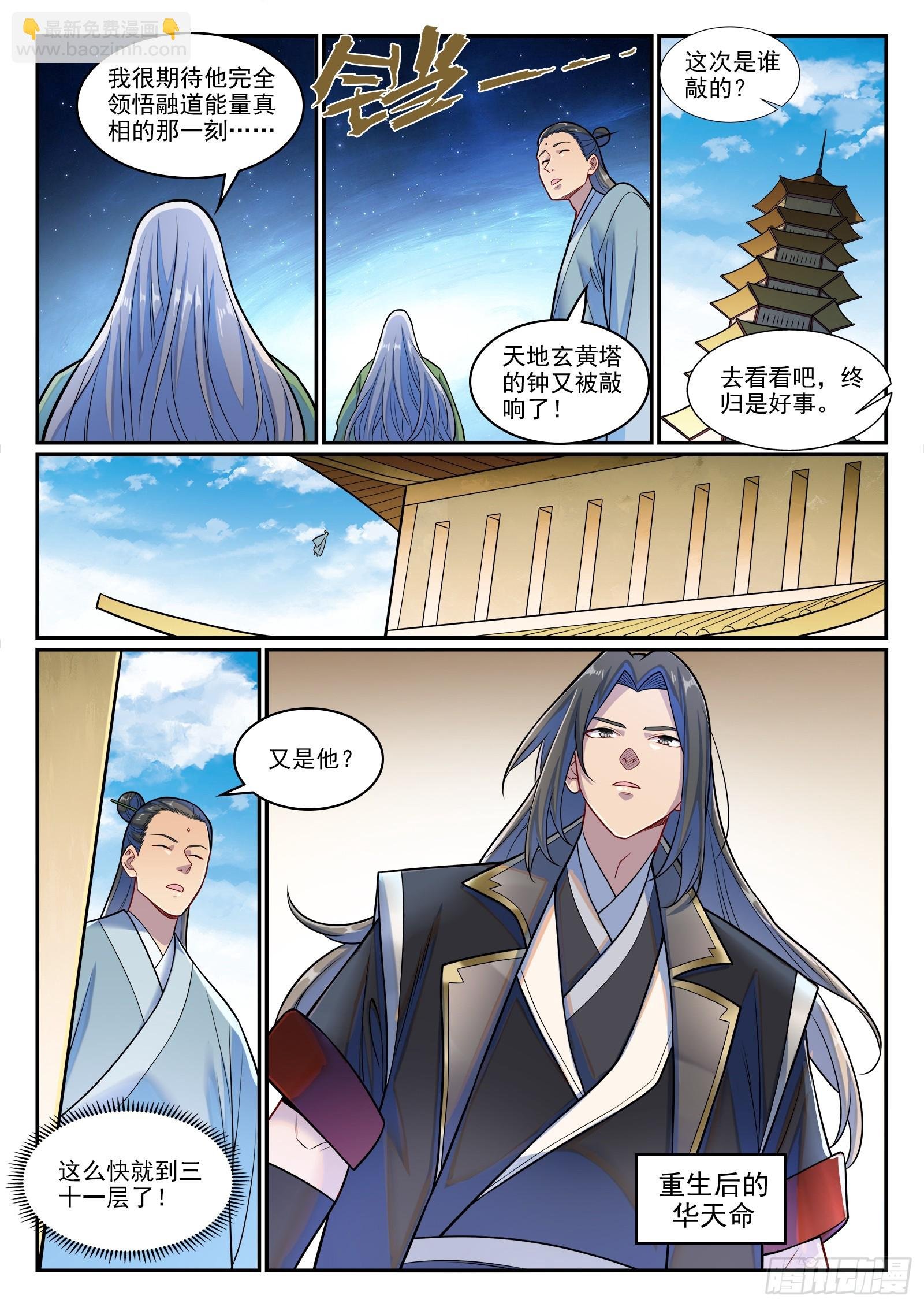 第1281话 狡兔三窟