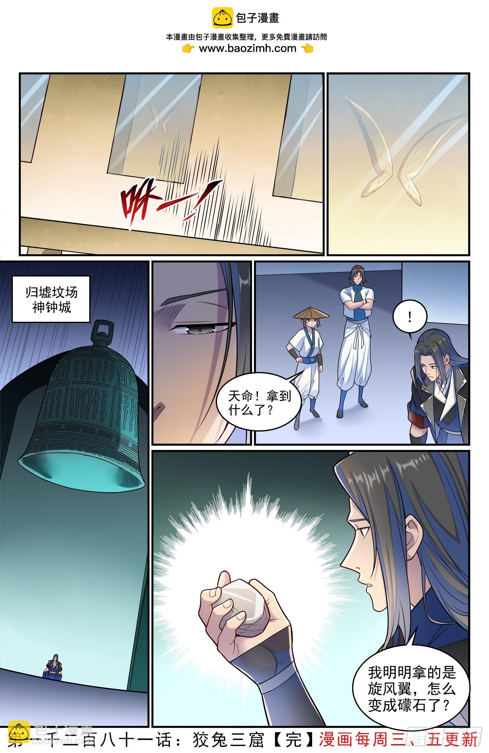 第1281话 狡兔三窟