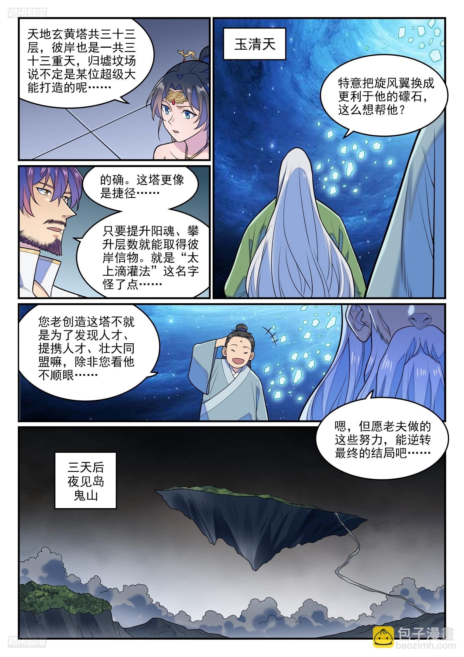 第1282话 猴灵之王