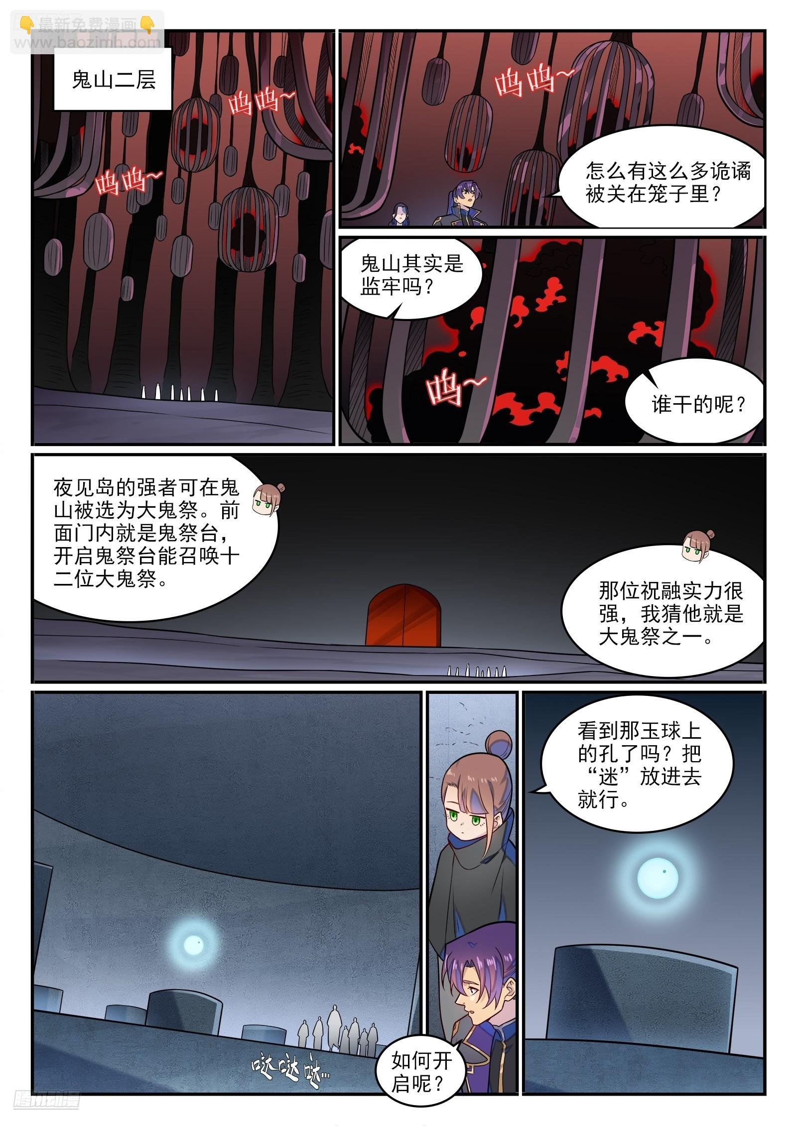 第1282话 猴灵之王