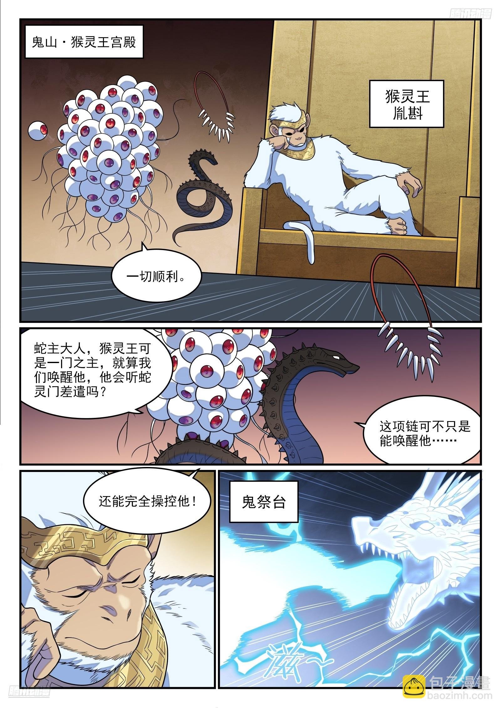 第1282话 猴灵之王